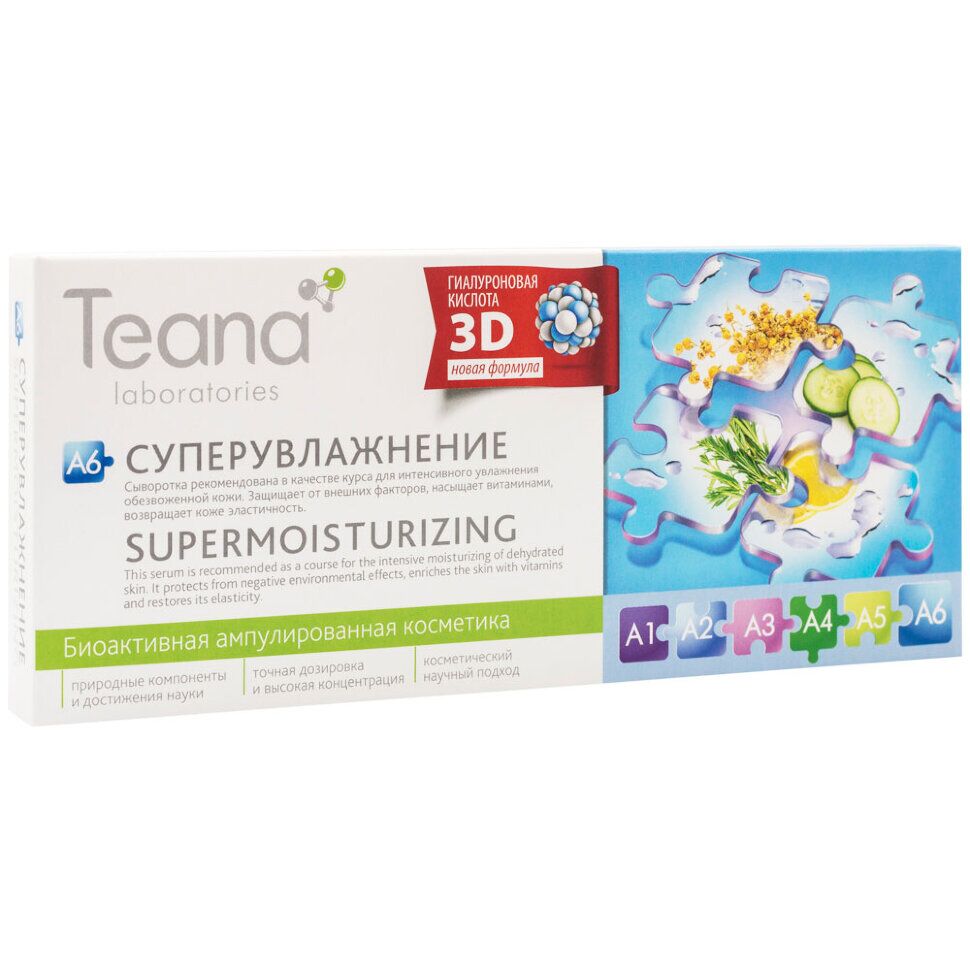 Сыворотка Суперувлажнение А6