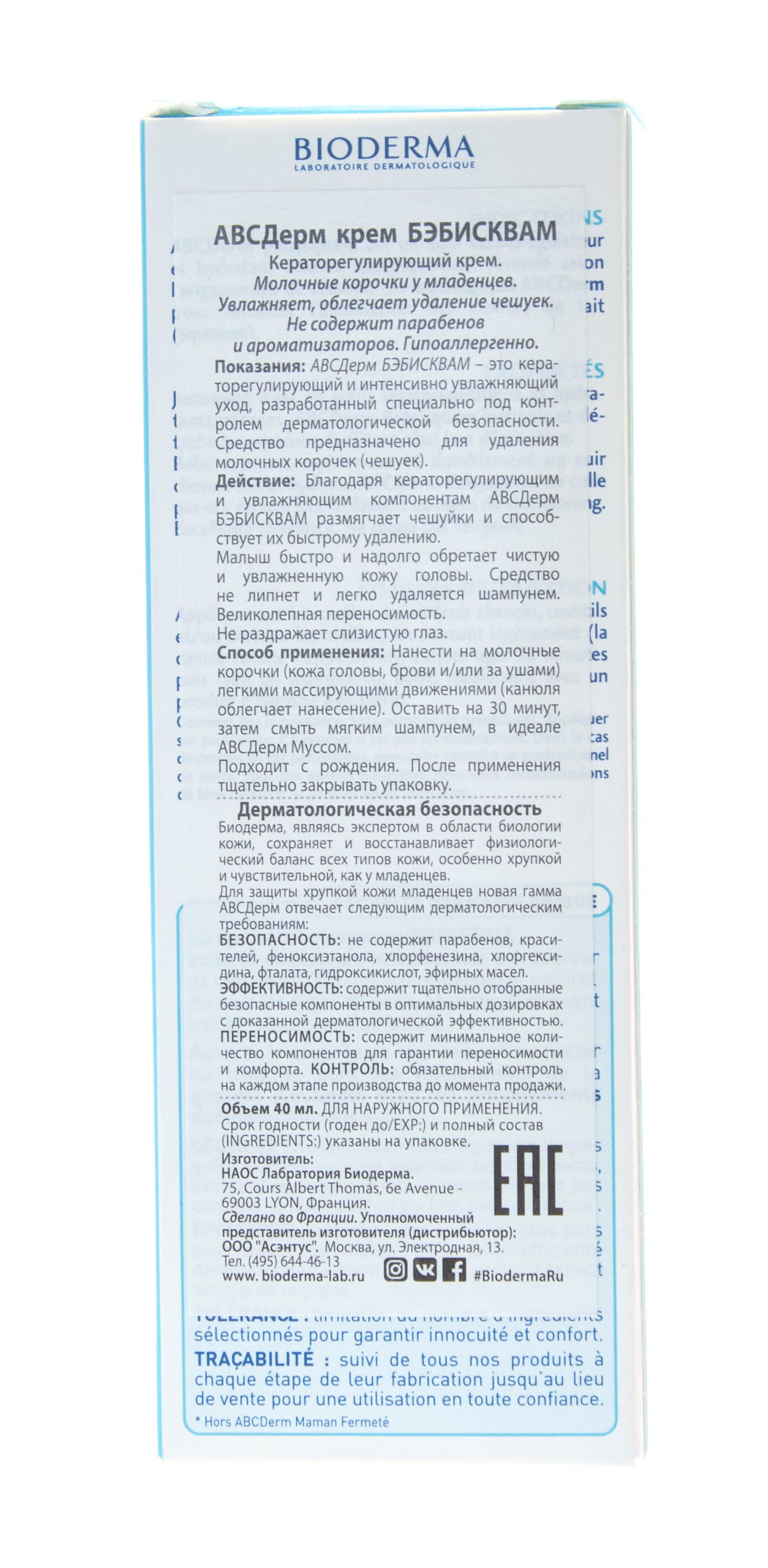 Крем Babysquam ABC Derm