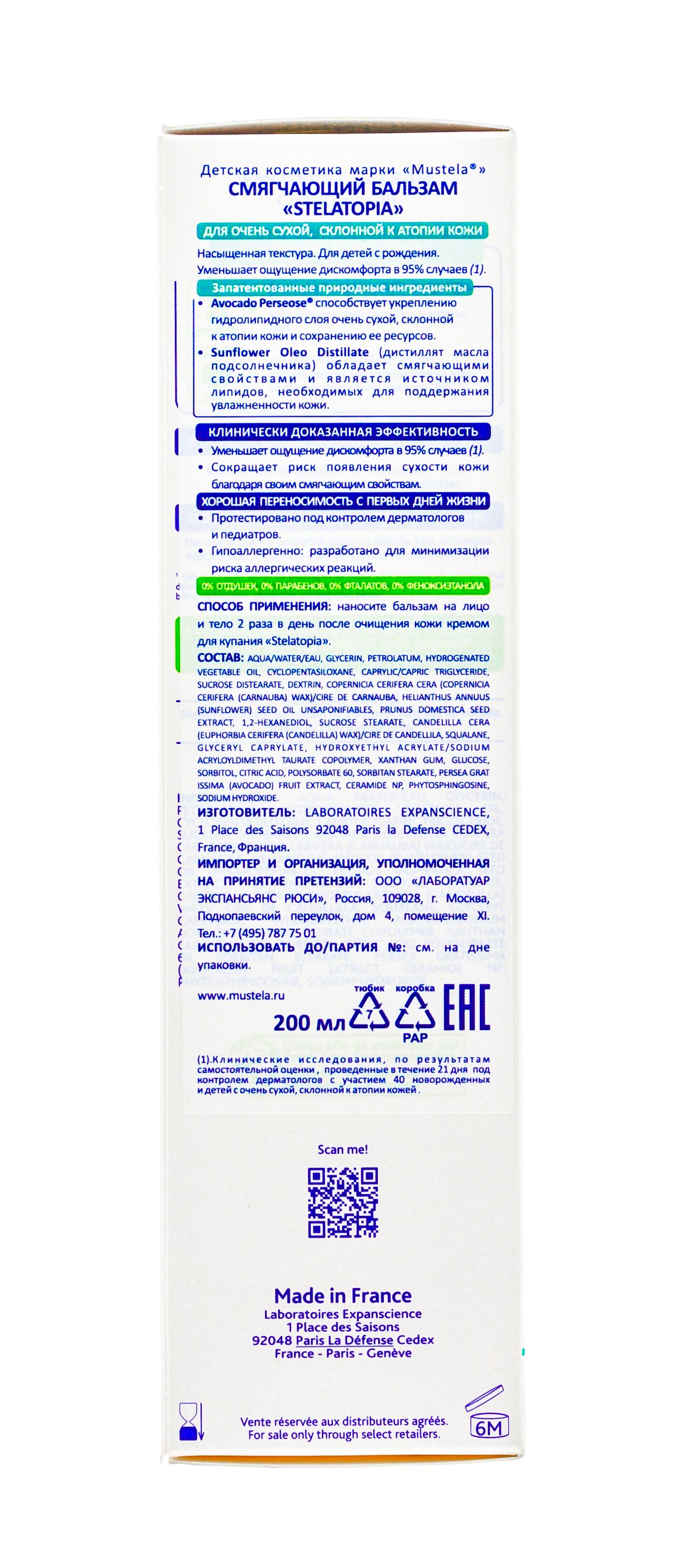 Смягчающий бальзам Mustela