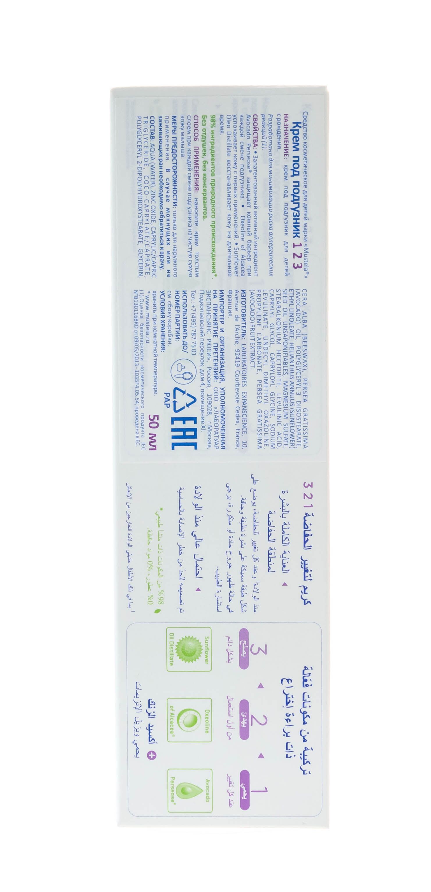 Крем под подгузник Mustela