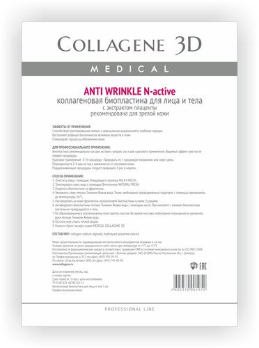 Биопластины коллагеновые с плацентолью для лица и тела Anti wrinkle А4