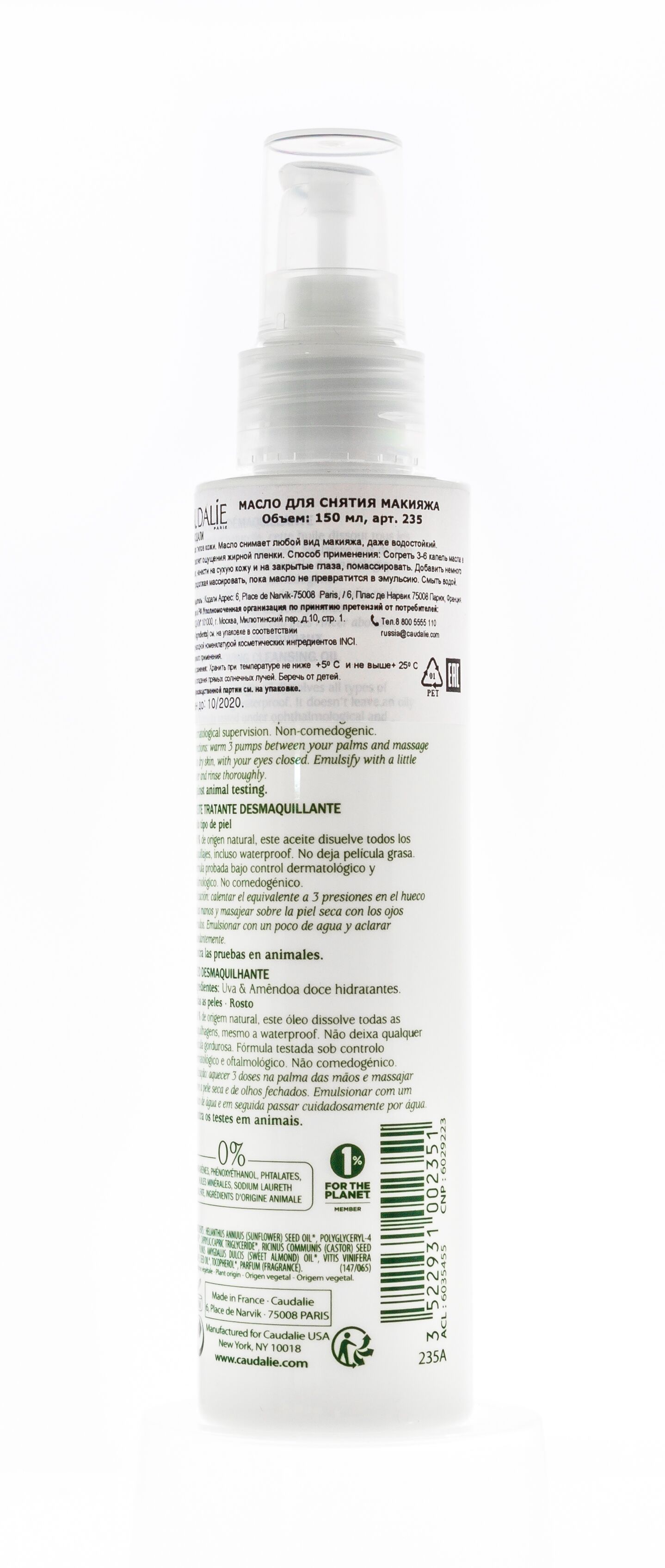 Масло для снятия макияжа Vinoclean Caudalie