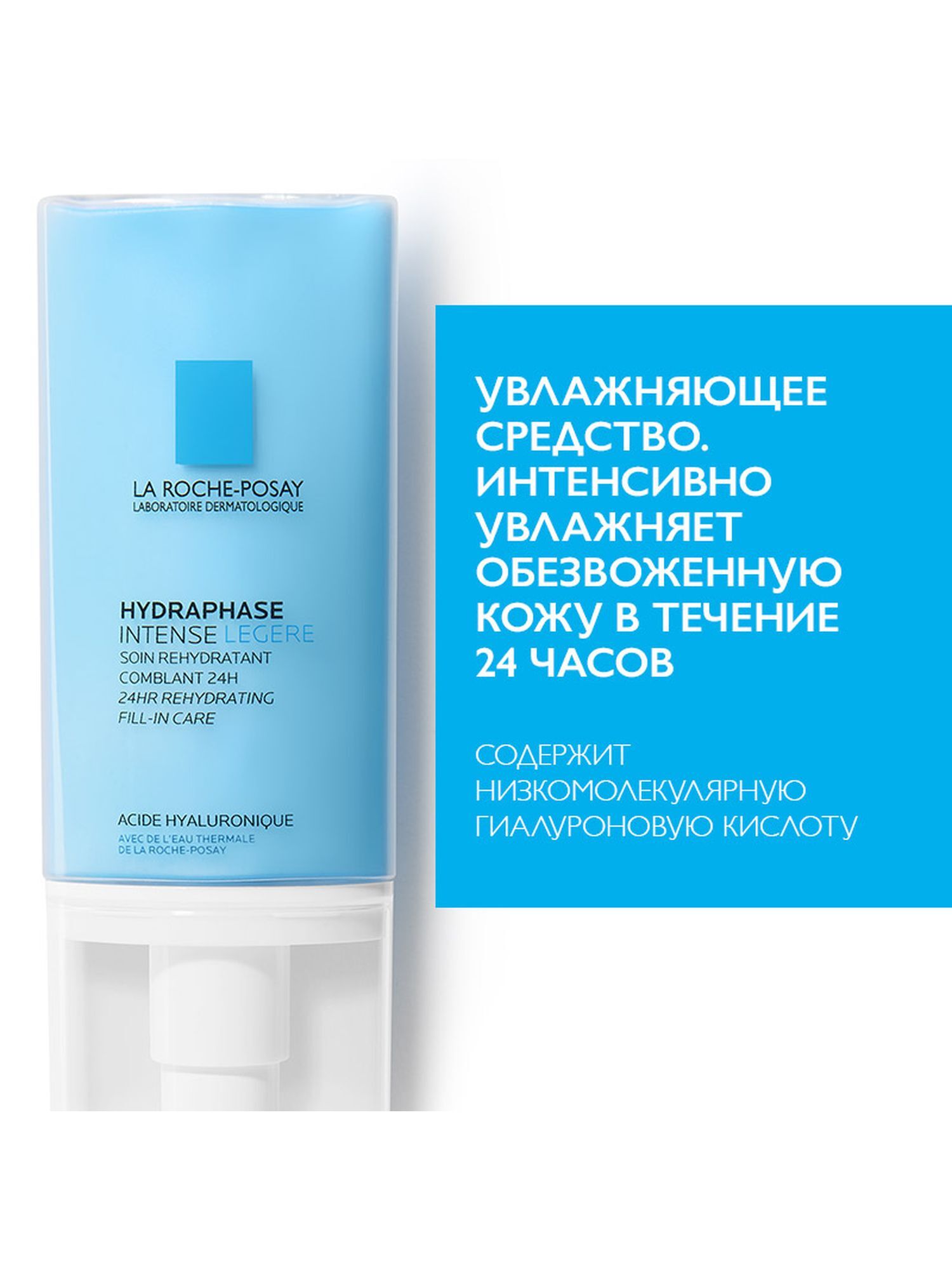 Увлажняющее средство Hydraphase intense legere