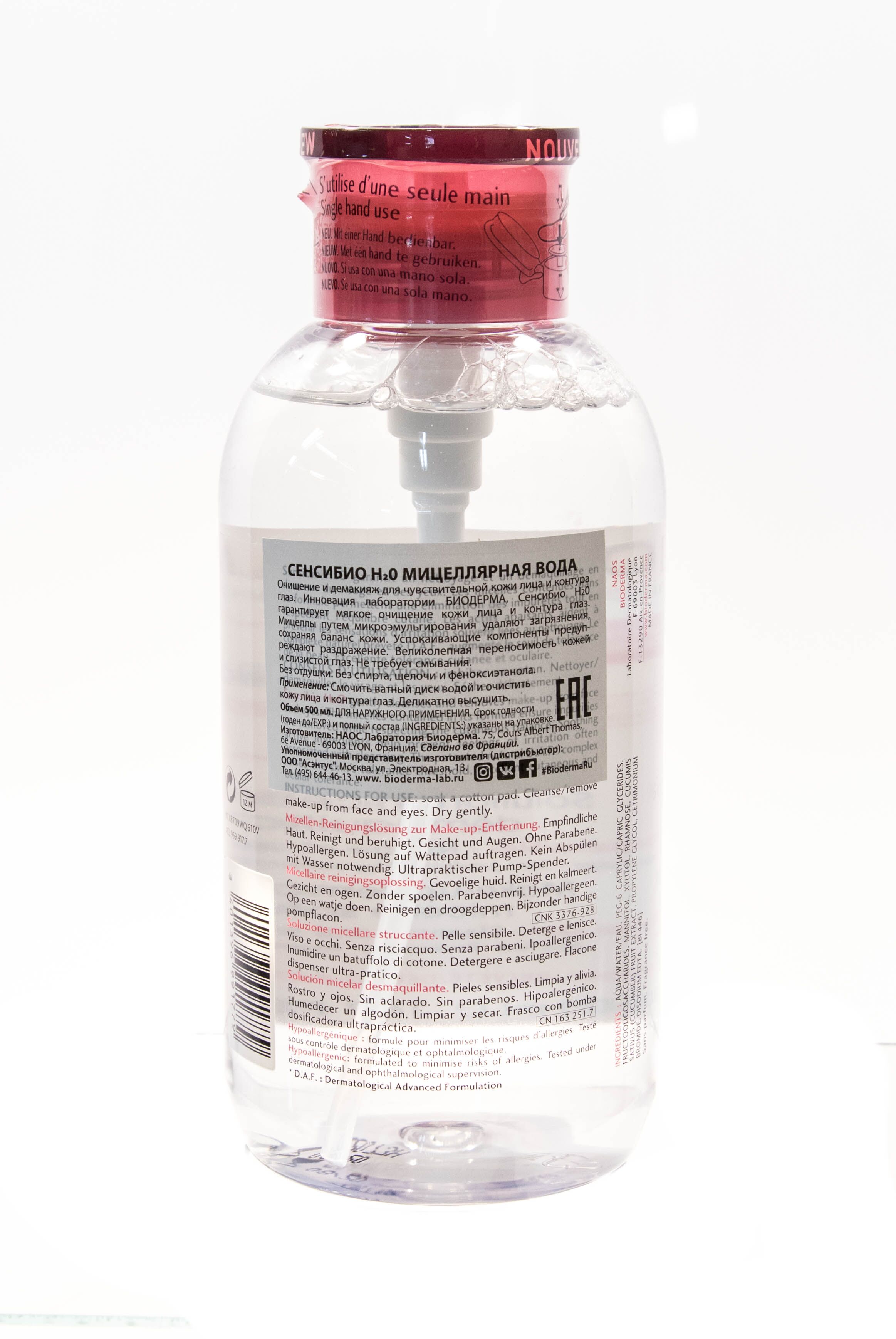 Очищающая мицеллярная вода Н2О Sensibio