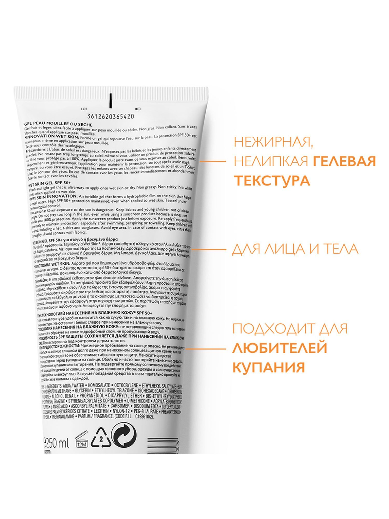 Гель для лица и тела Wet skin SPF 50+ Anthelios