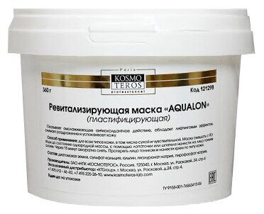 Ревитализирующая маска aqualon