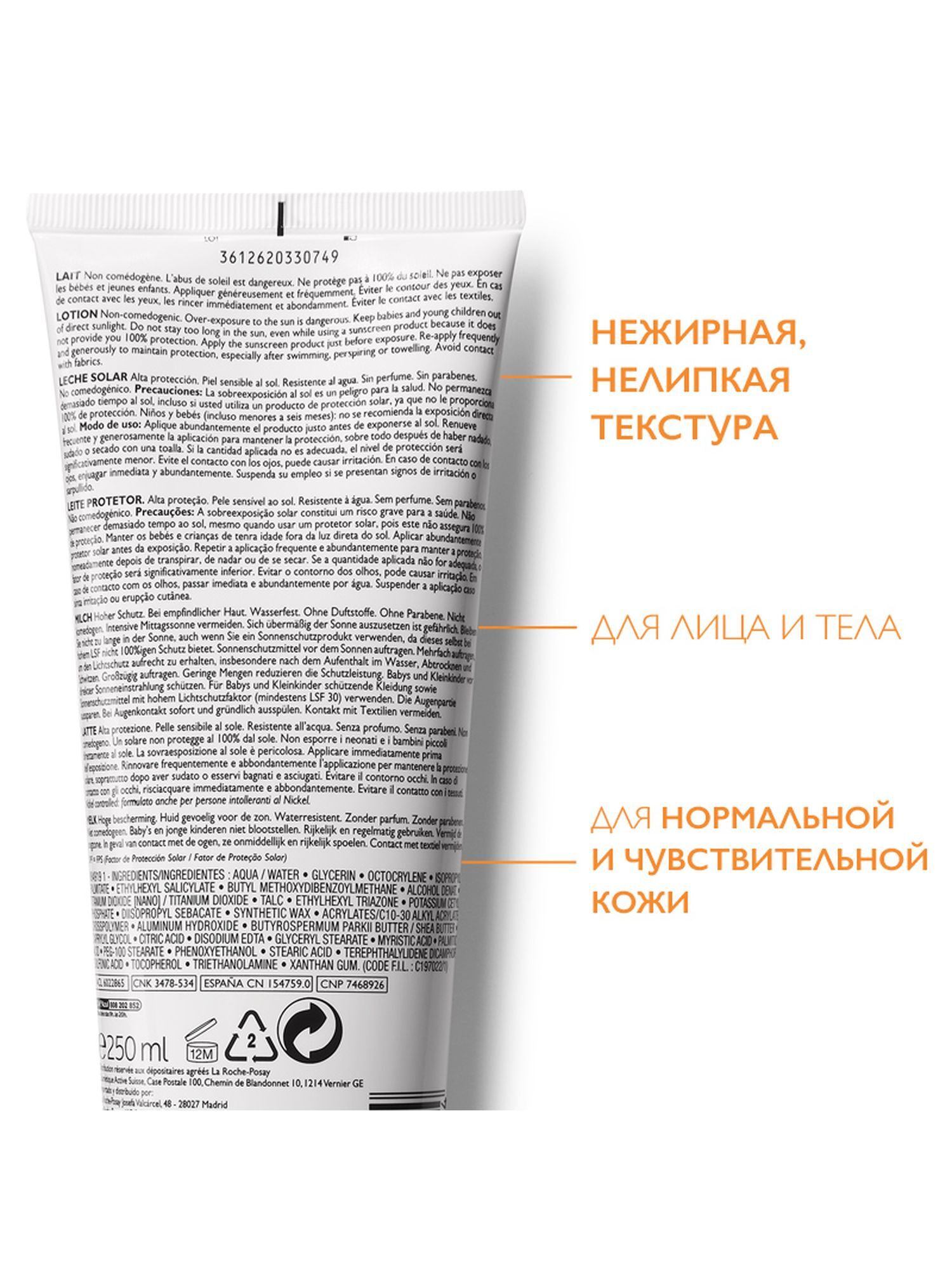 Солнцезащитное молочко для лица и тела SPF 30+ Anthelios