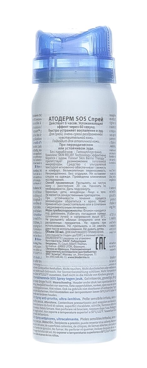 Спрей SOS Bioderma