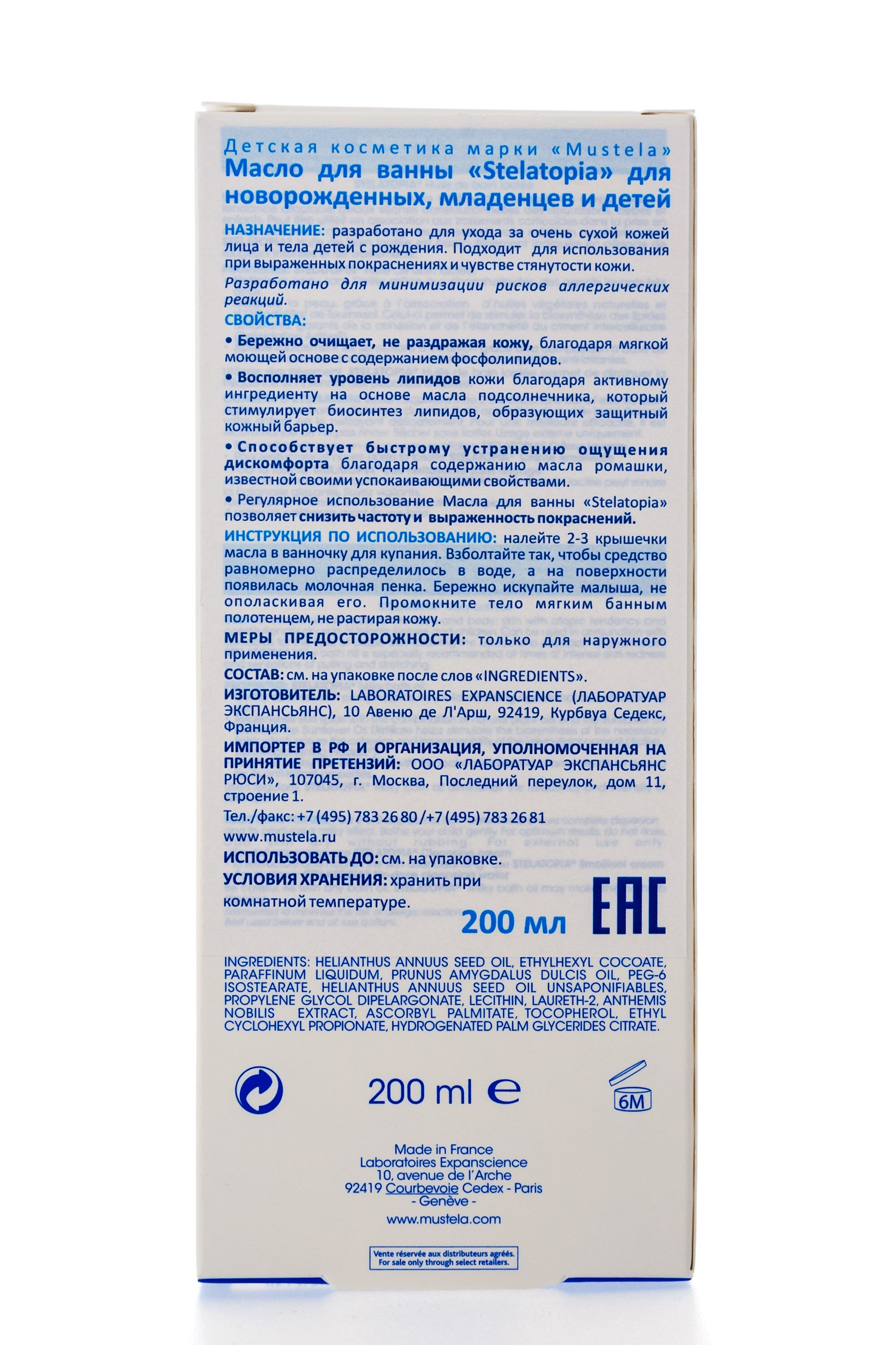 Масло для ванны для новорожденных Mustela