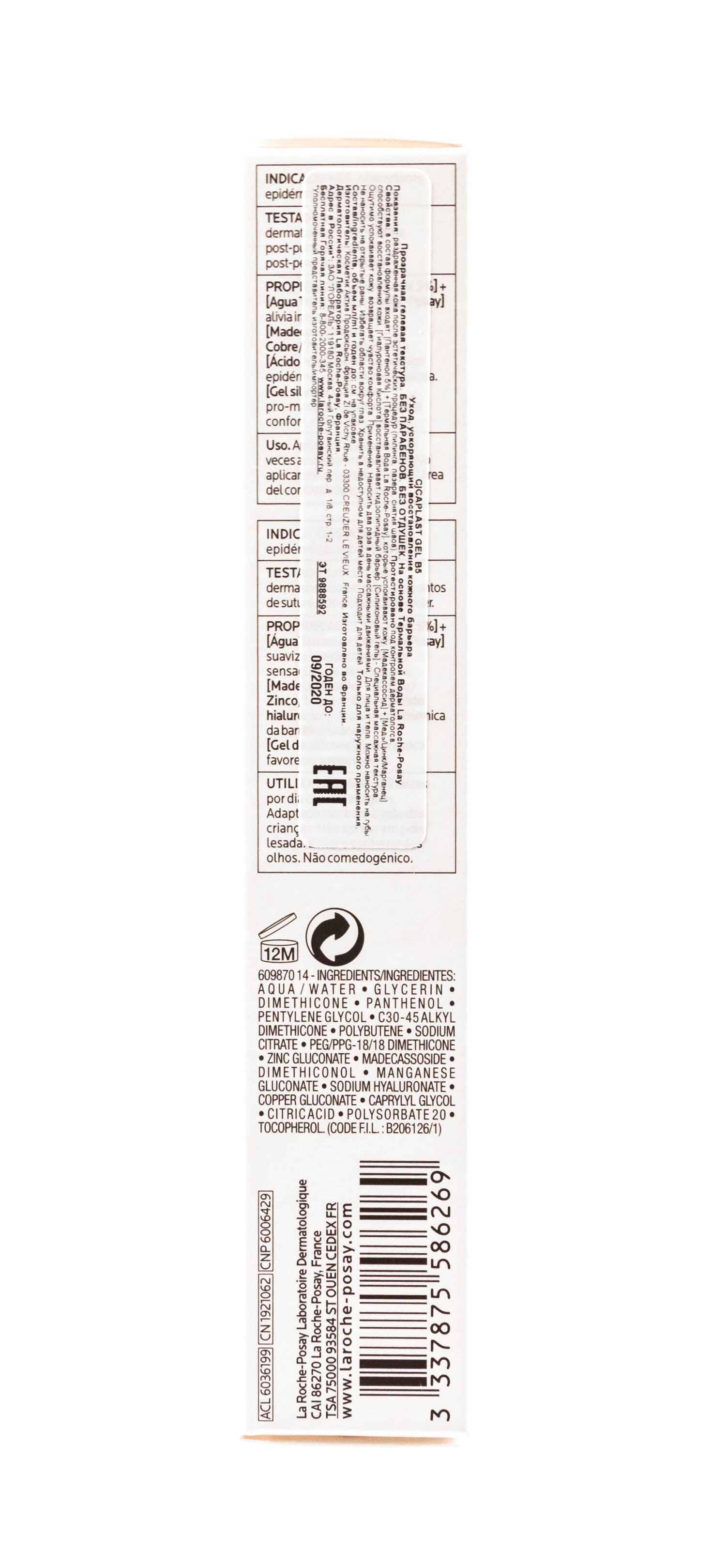 Гель B5 Cicaplast