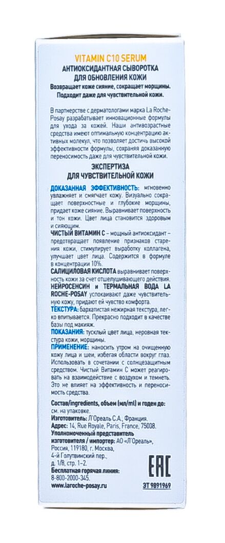 Сыворотка антиоксидантная для обновления кожи витамин С 10