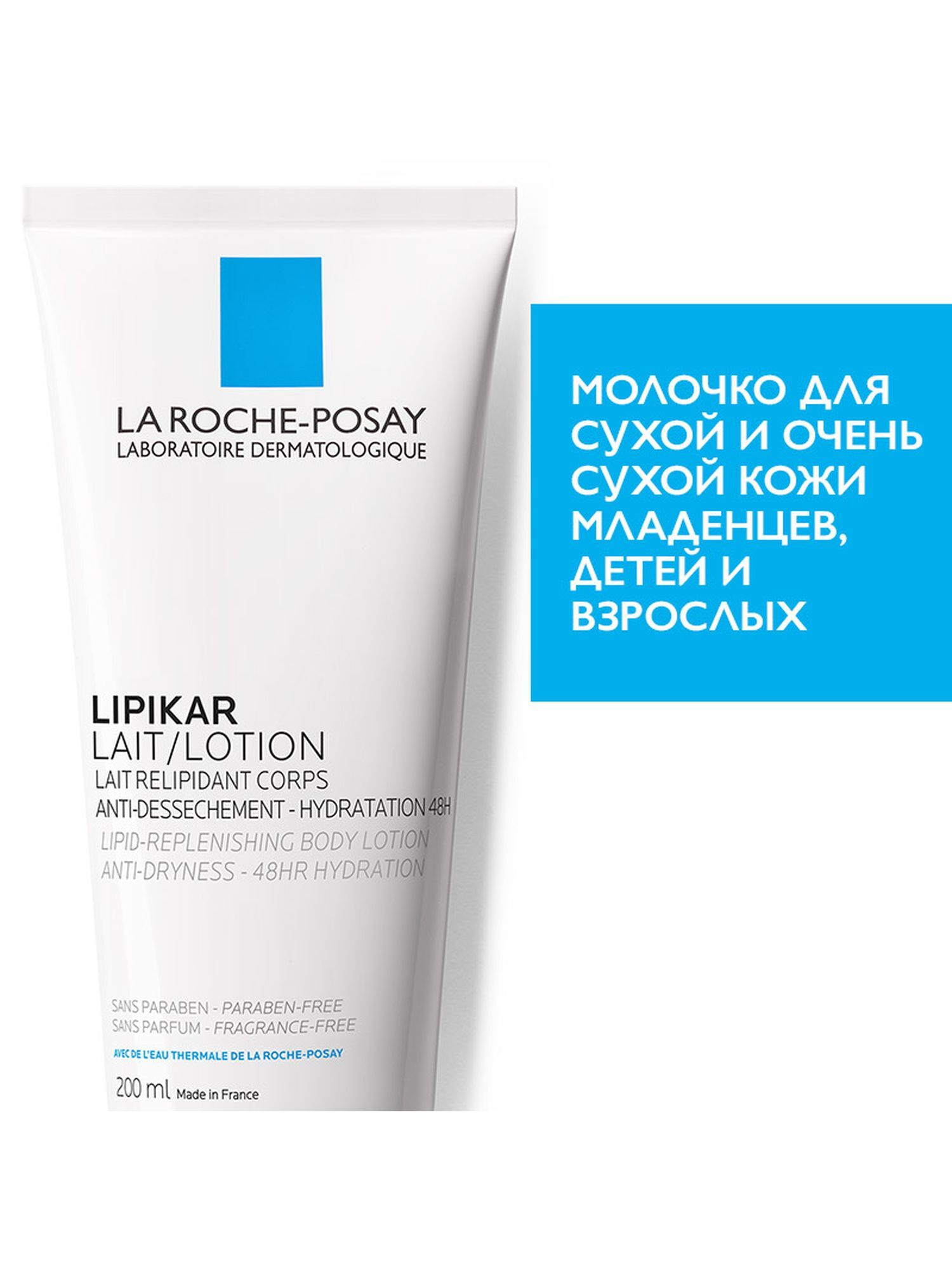 Молочко без отдушки Lipikar