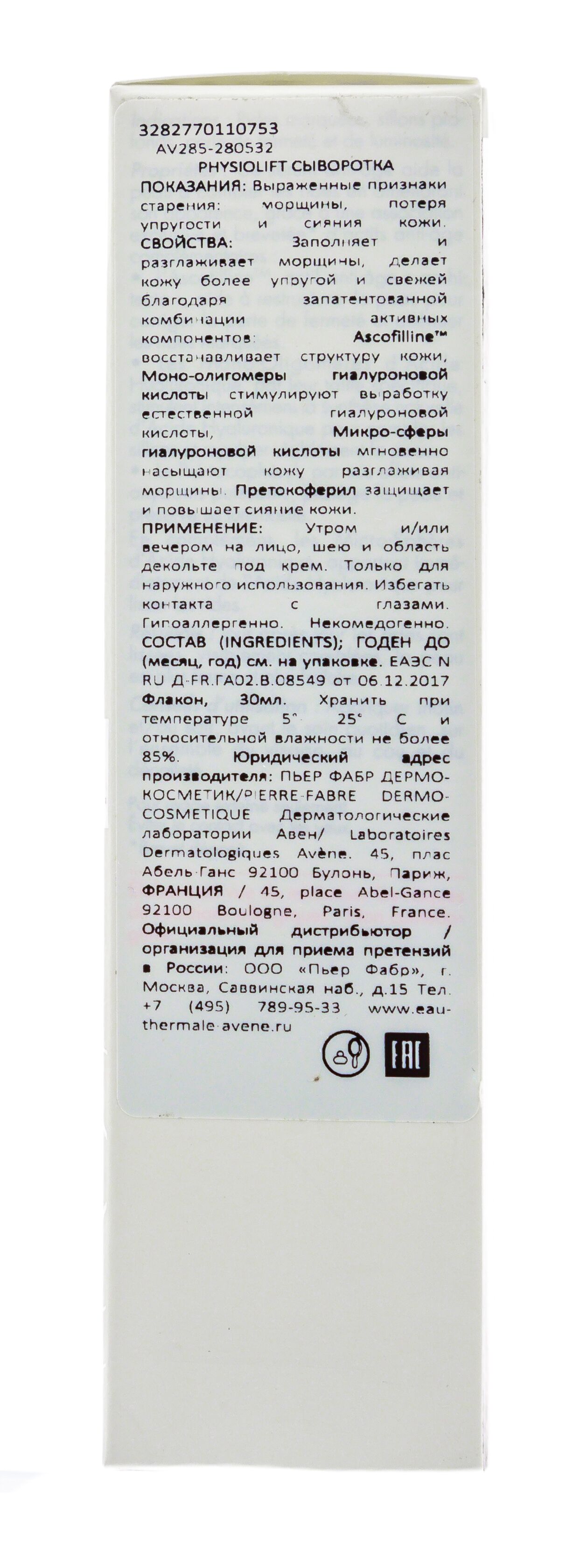Разглаживающая сыворотка PhysioLift