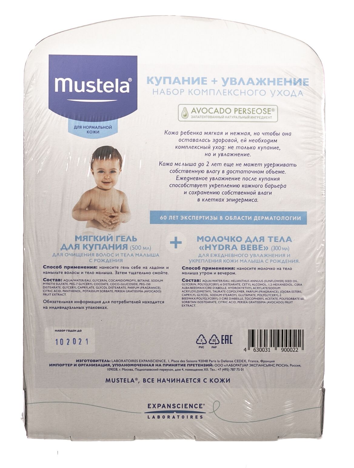 Набор: гель для мытья и молочко Hydra-Bebe Mustela