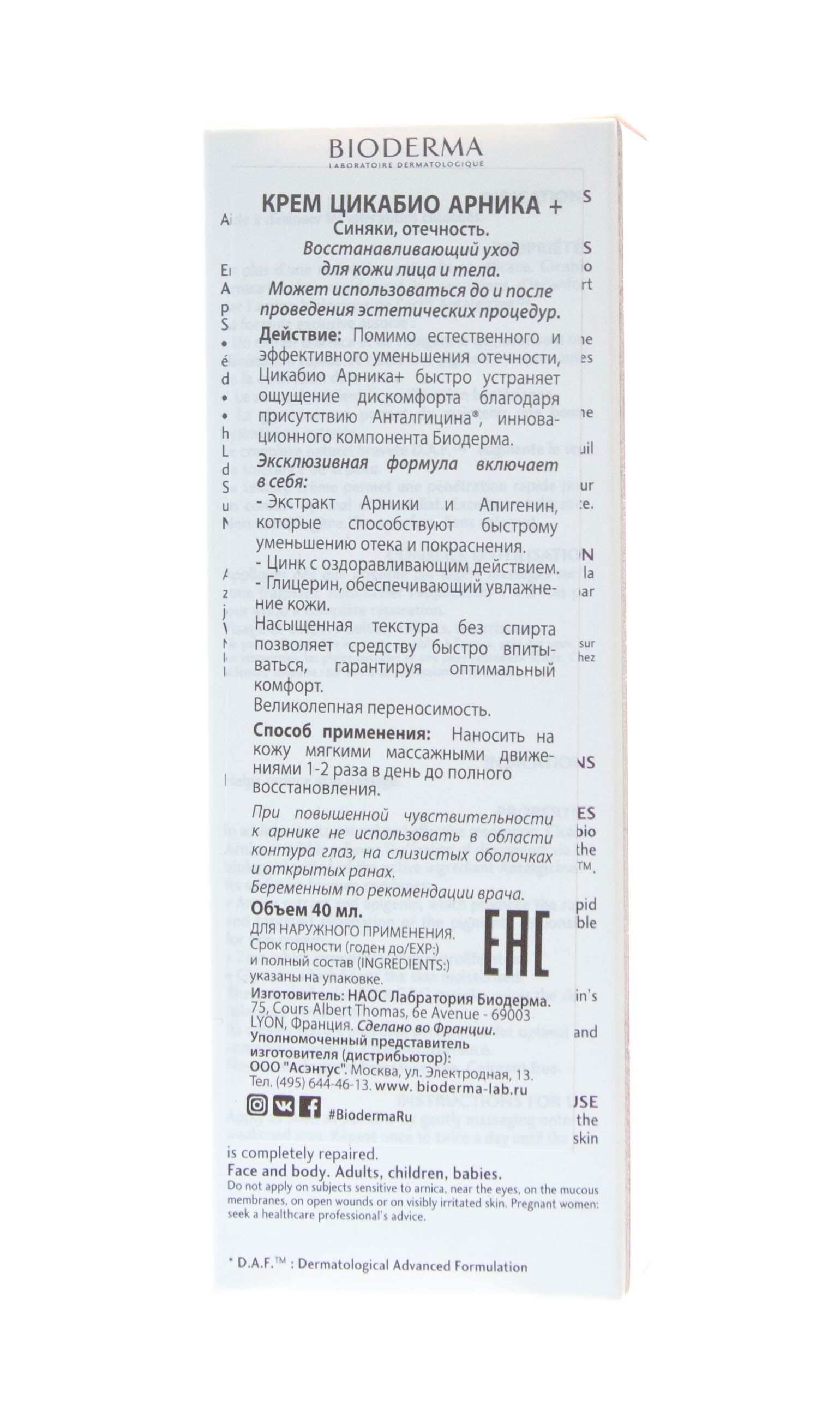 Крем Cicabio арника Bioderma