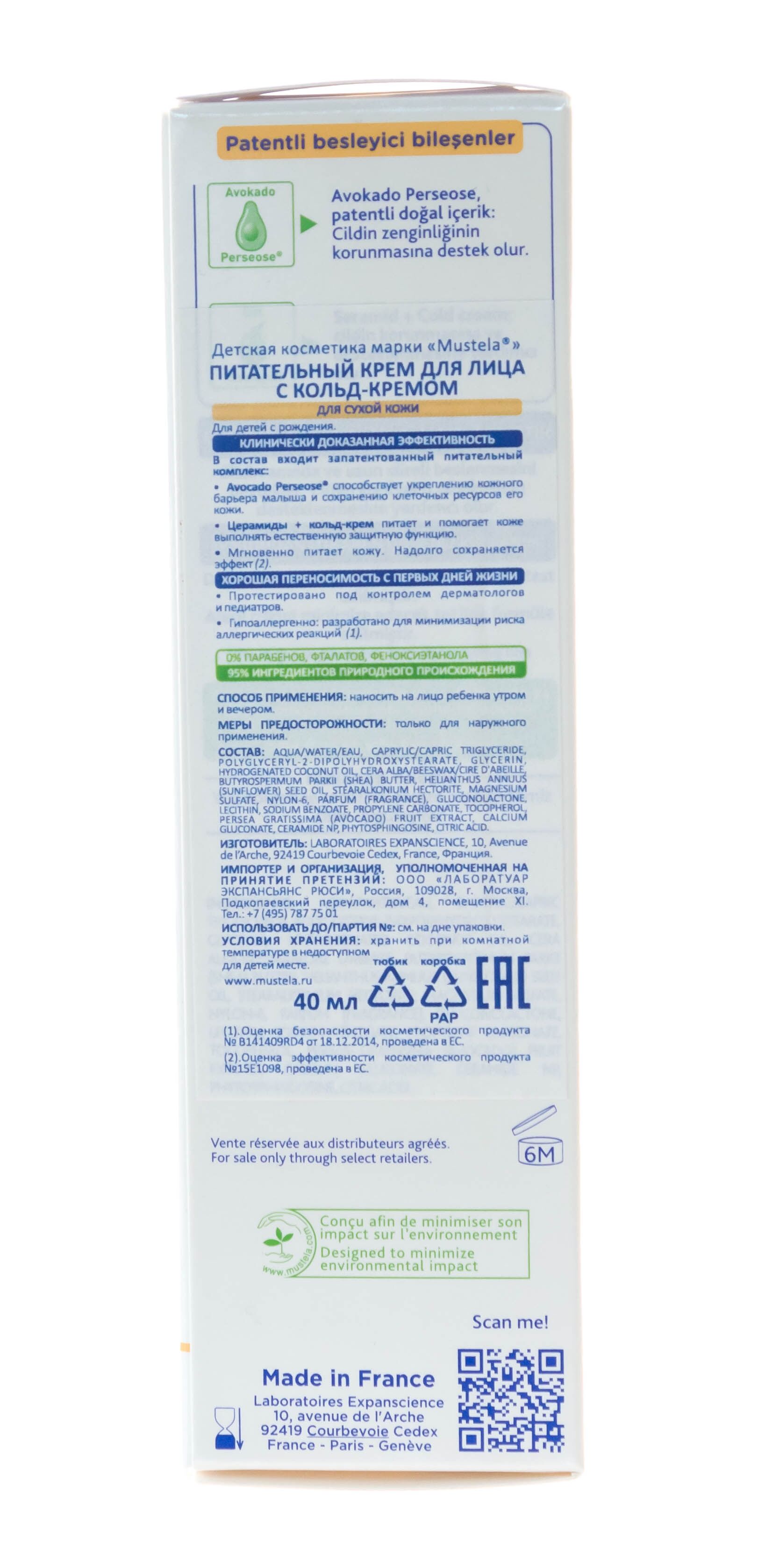 Питательный крем для лица с кольд-кремом Cold Cream Mustela