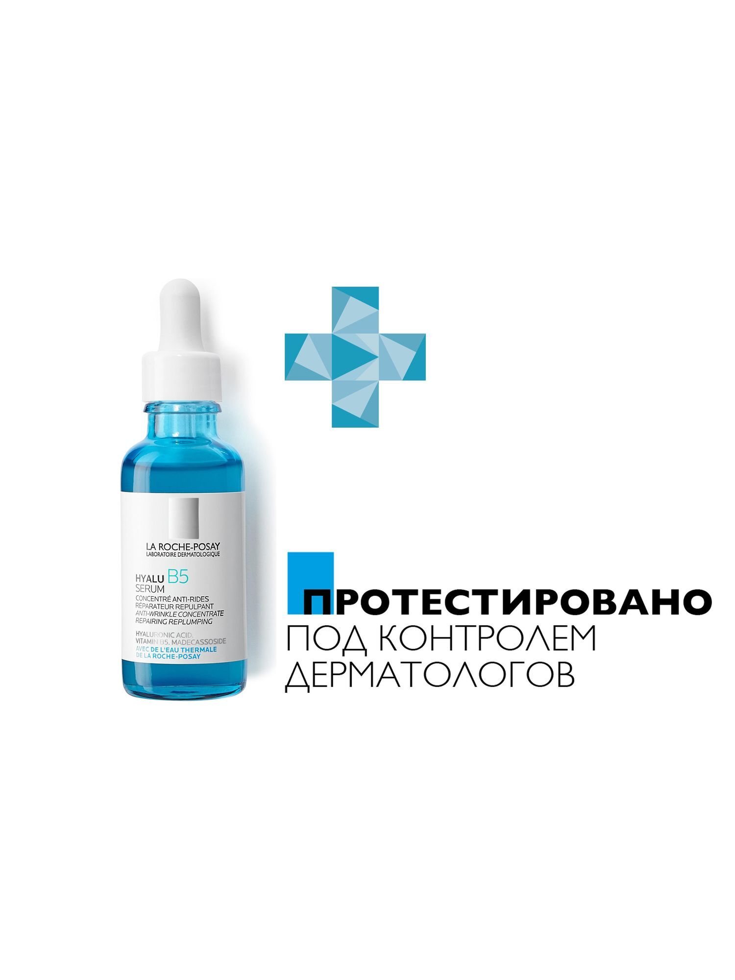 Увлажняющая сыворотка Hyalu B5