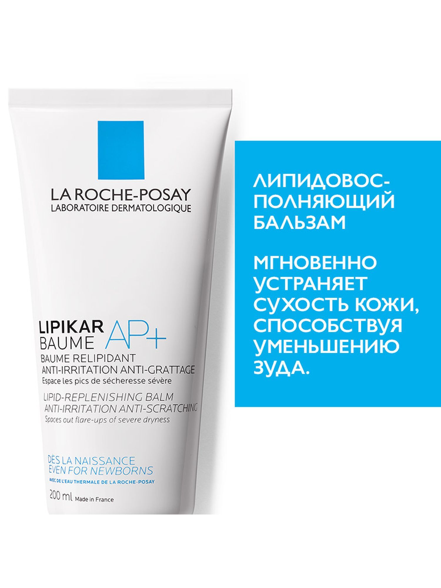 Липидовосстанавливающий бальзам Lipikar AP+