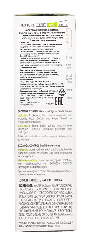 Смягчающий крем Exomega Control