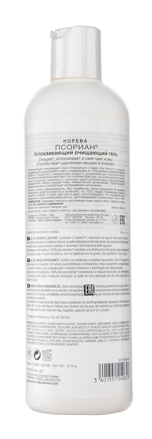Гель успокаивающий очищающий Psoriane