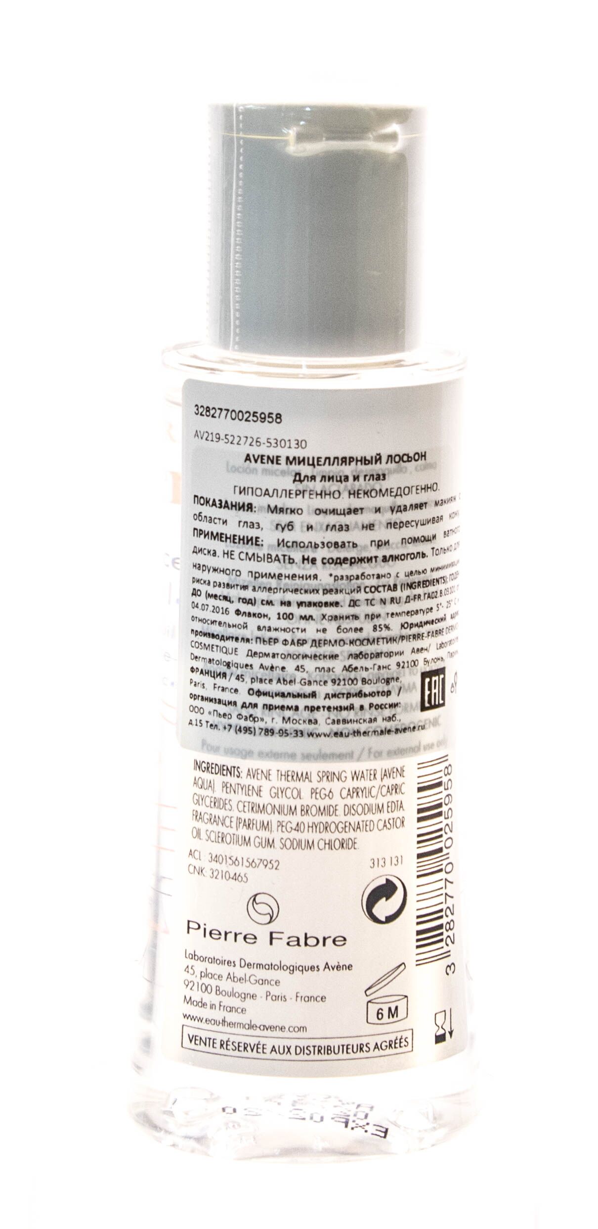 Мицеллярный лосьон для очищения кожи и удаления макияжа Sensibles