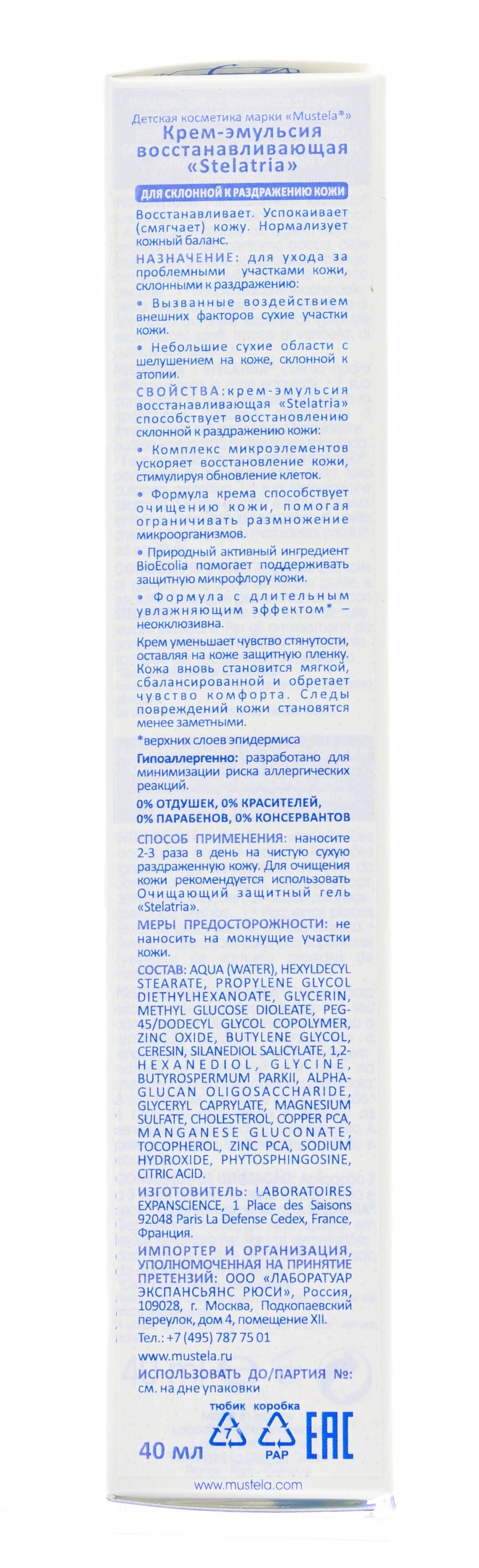 Крем-эмульсия восстанавливающая Mustela