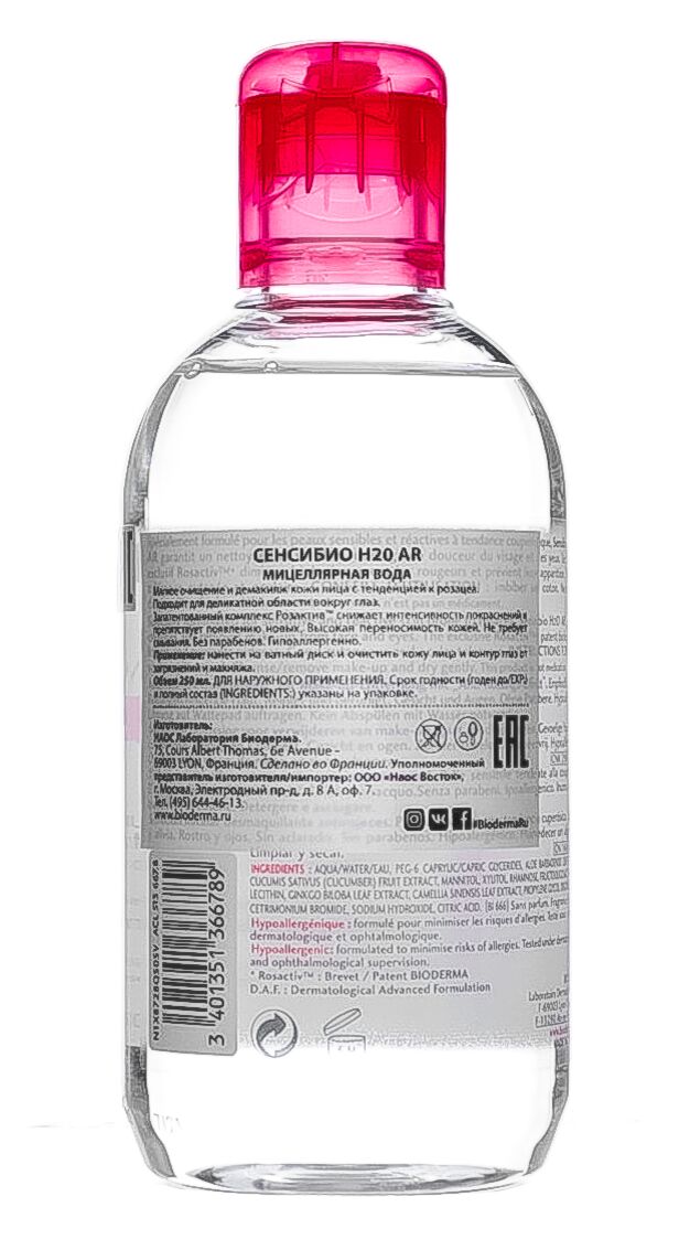 Мицеллярная вода Н2О AR Sensibio