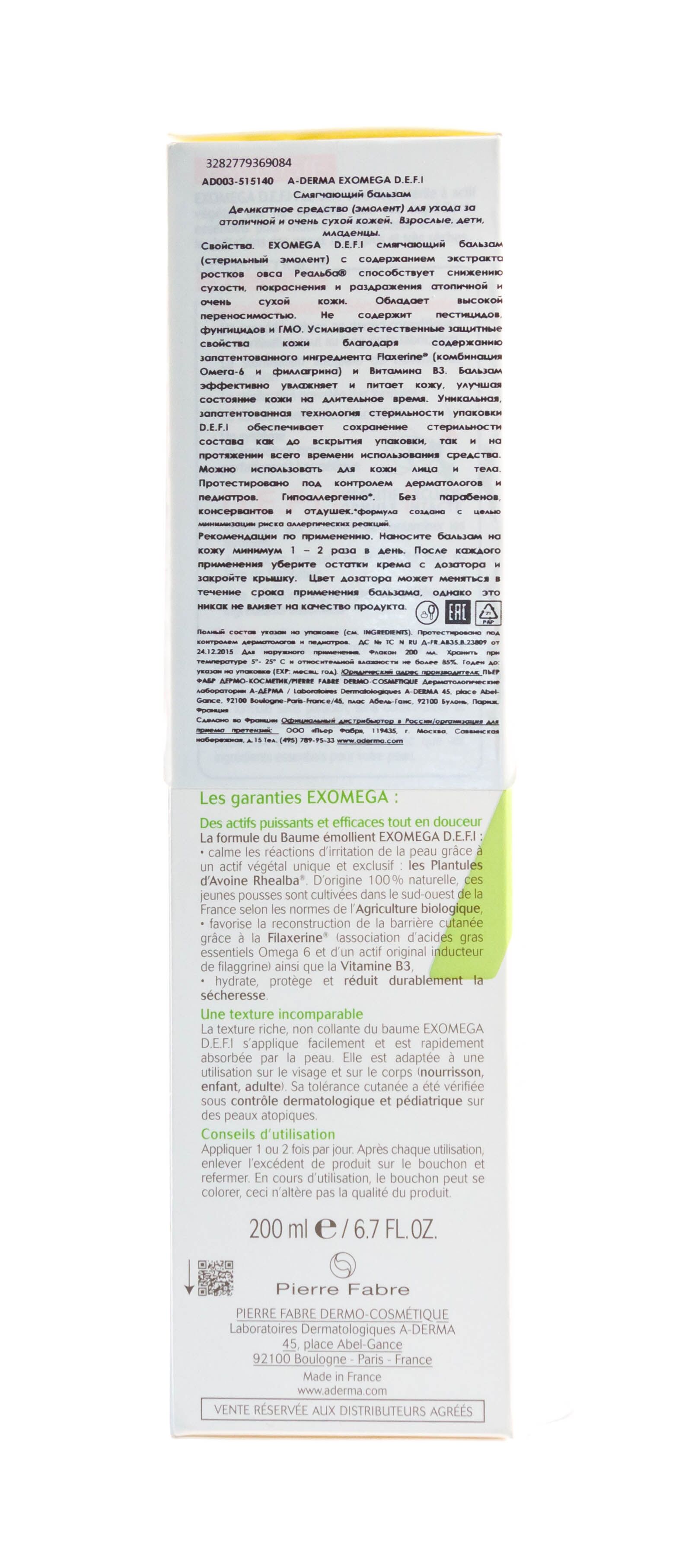 Смягчающий бальзам Exomega Control