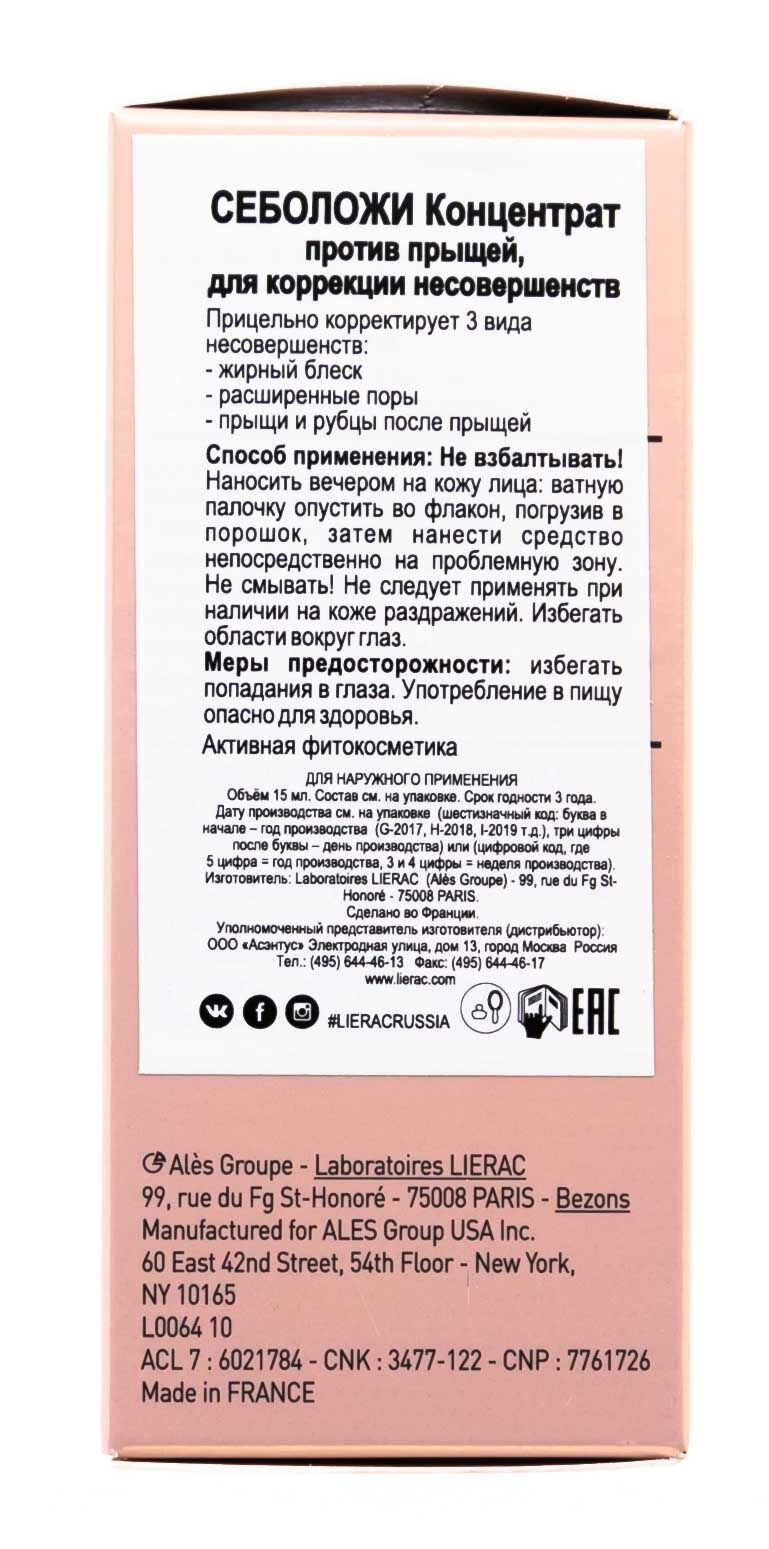 Концентрат против прыщей Sebologie