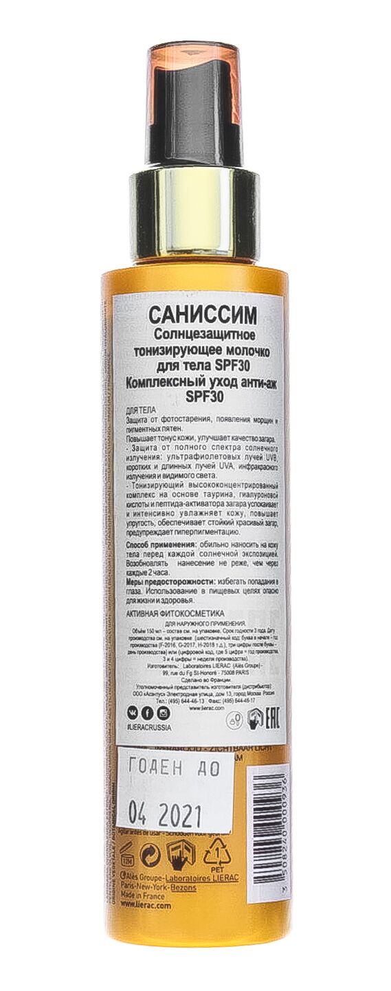 Солнцезащитное тонизирующее молочко для тела SPF30