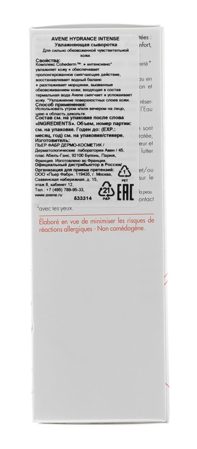 Увлажняющая сыворотка Hydrance