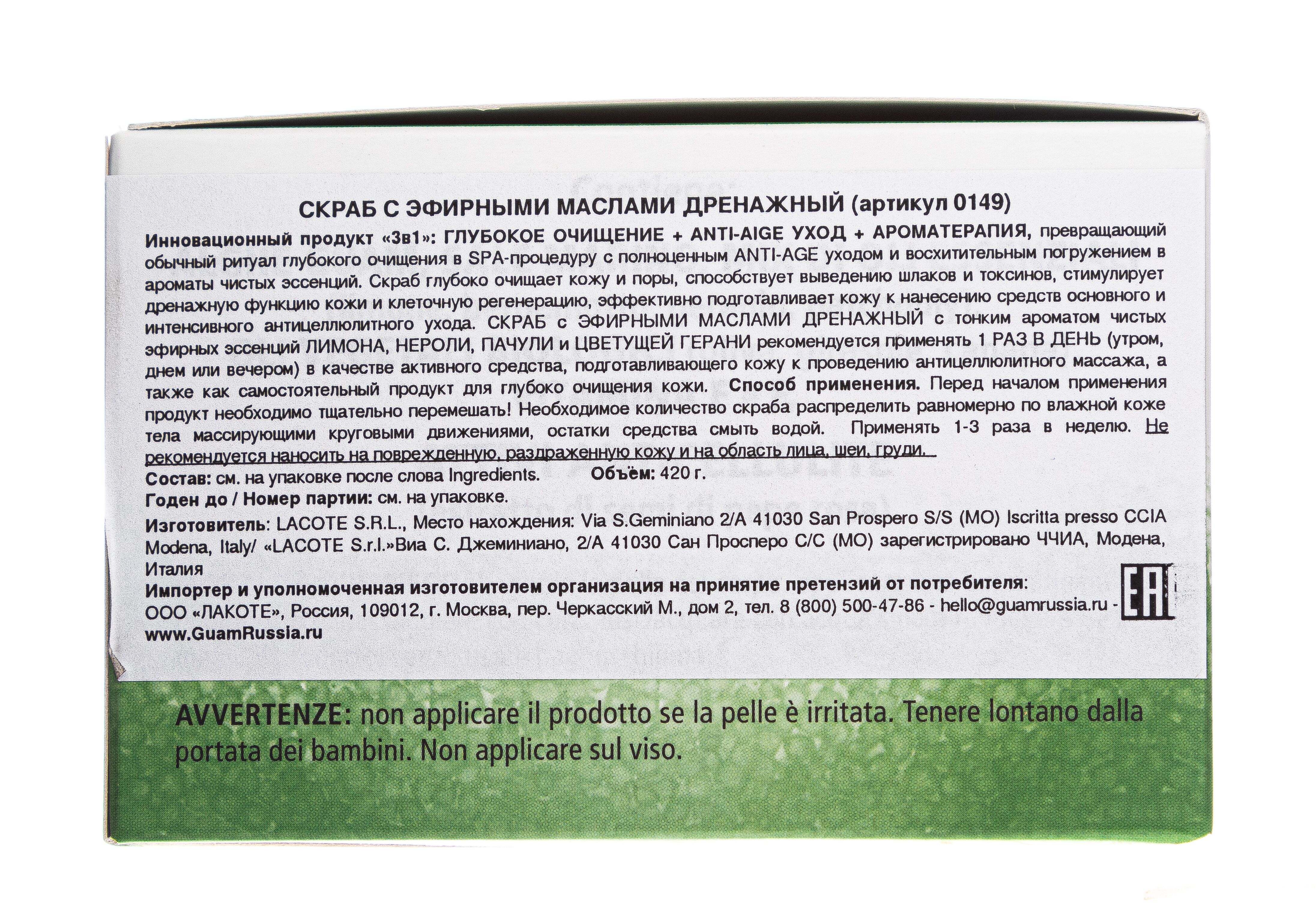 Скраб с эфирными маслами дренажный Algascrub