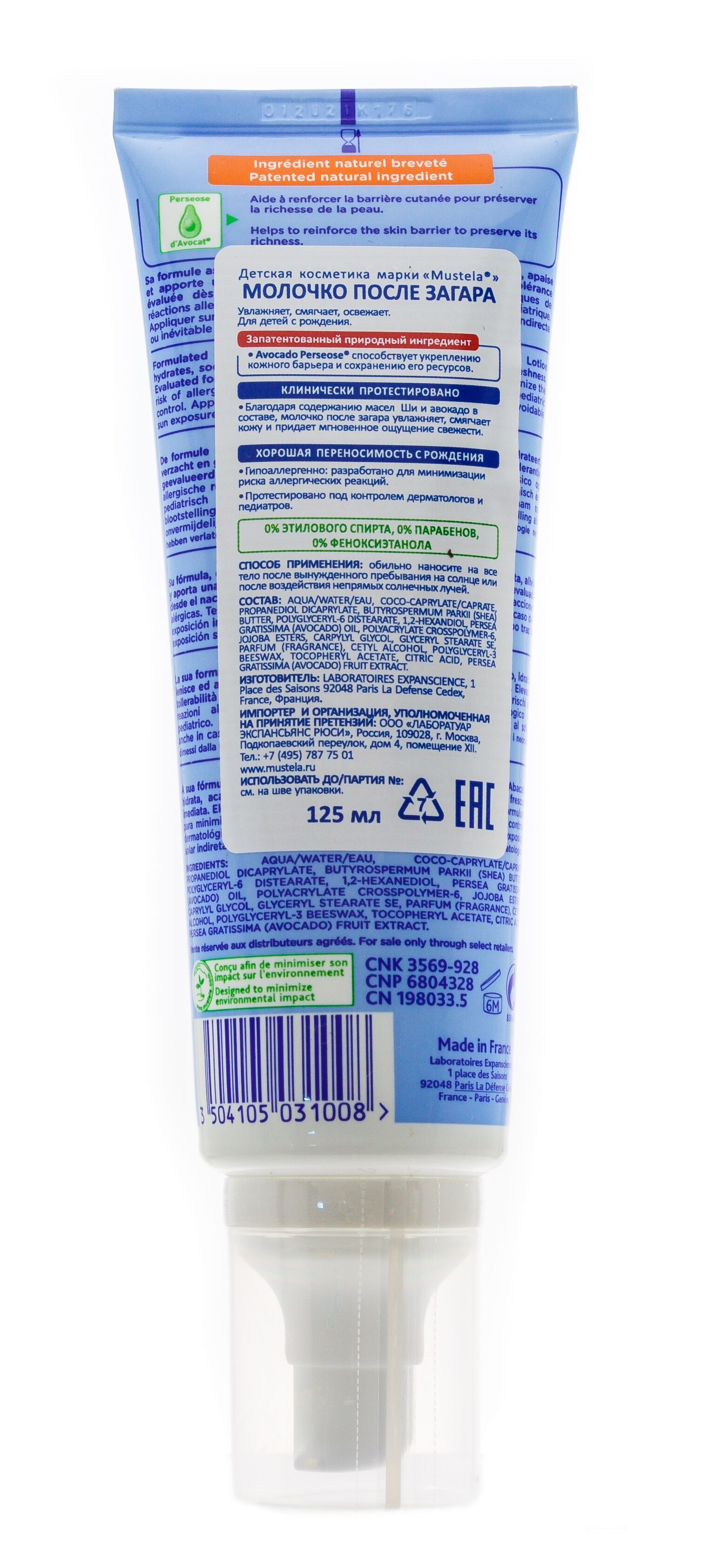 Молочко после загара Mustela