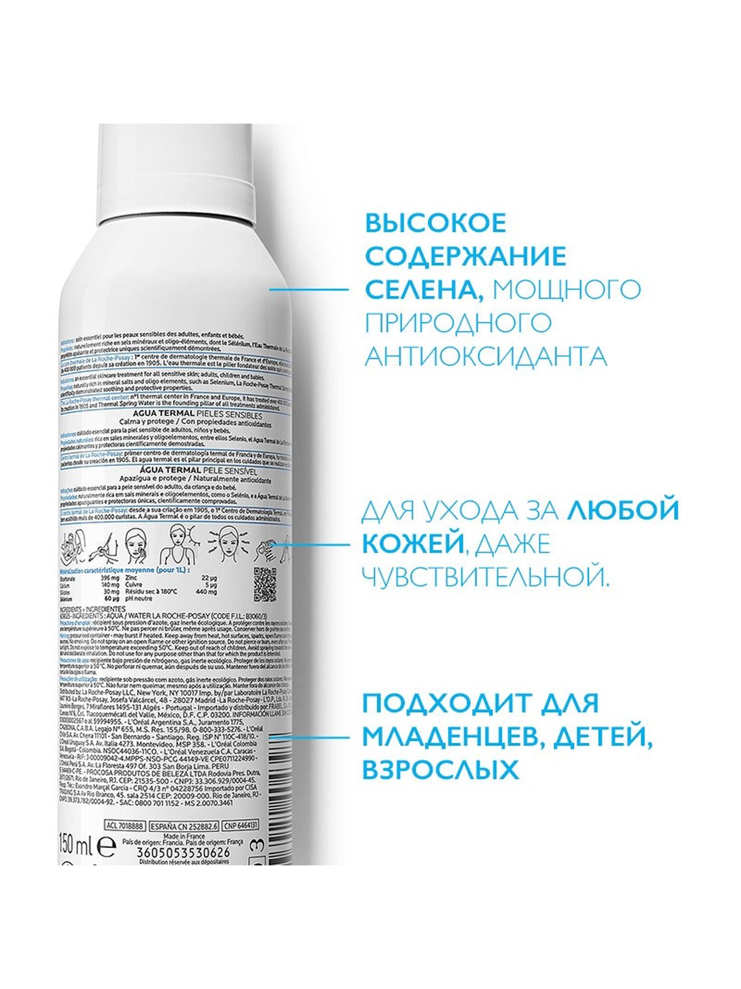 Термальная вода La Roche-Posay
