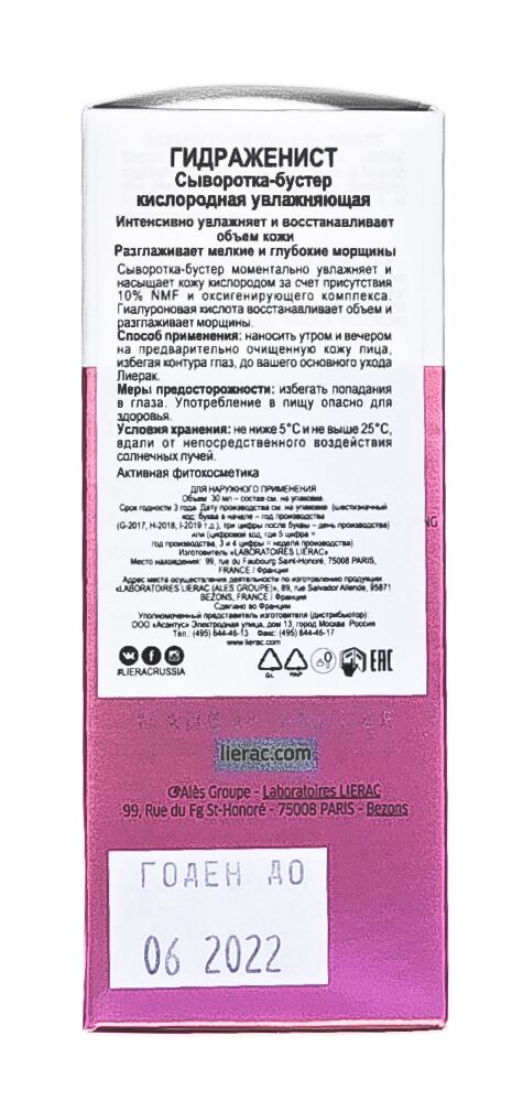 Сыворотка-бустер кислородная увлажняющая Hydragenist
