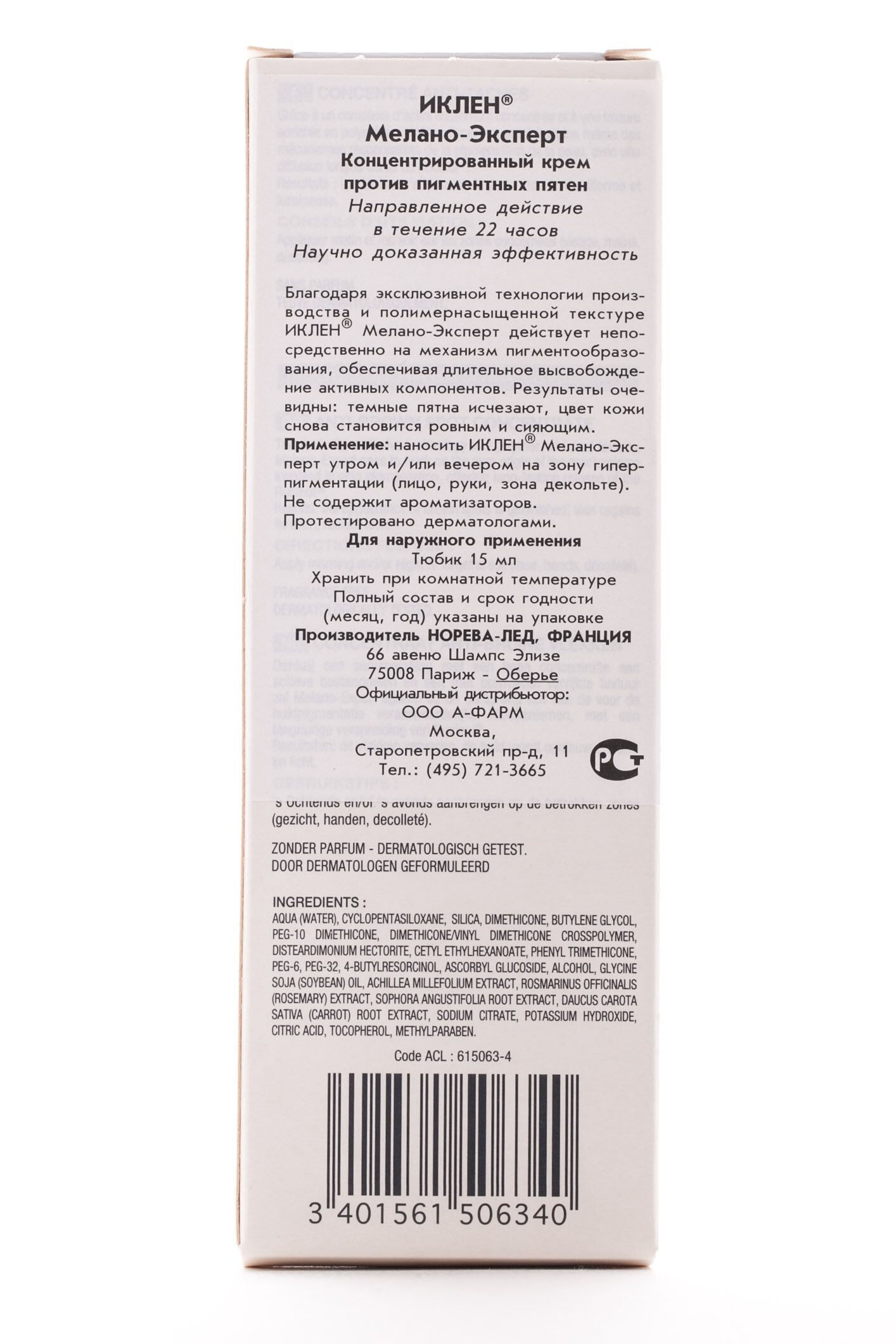Концентрированный крем против пигментных пятен Iklen