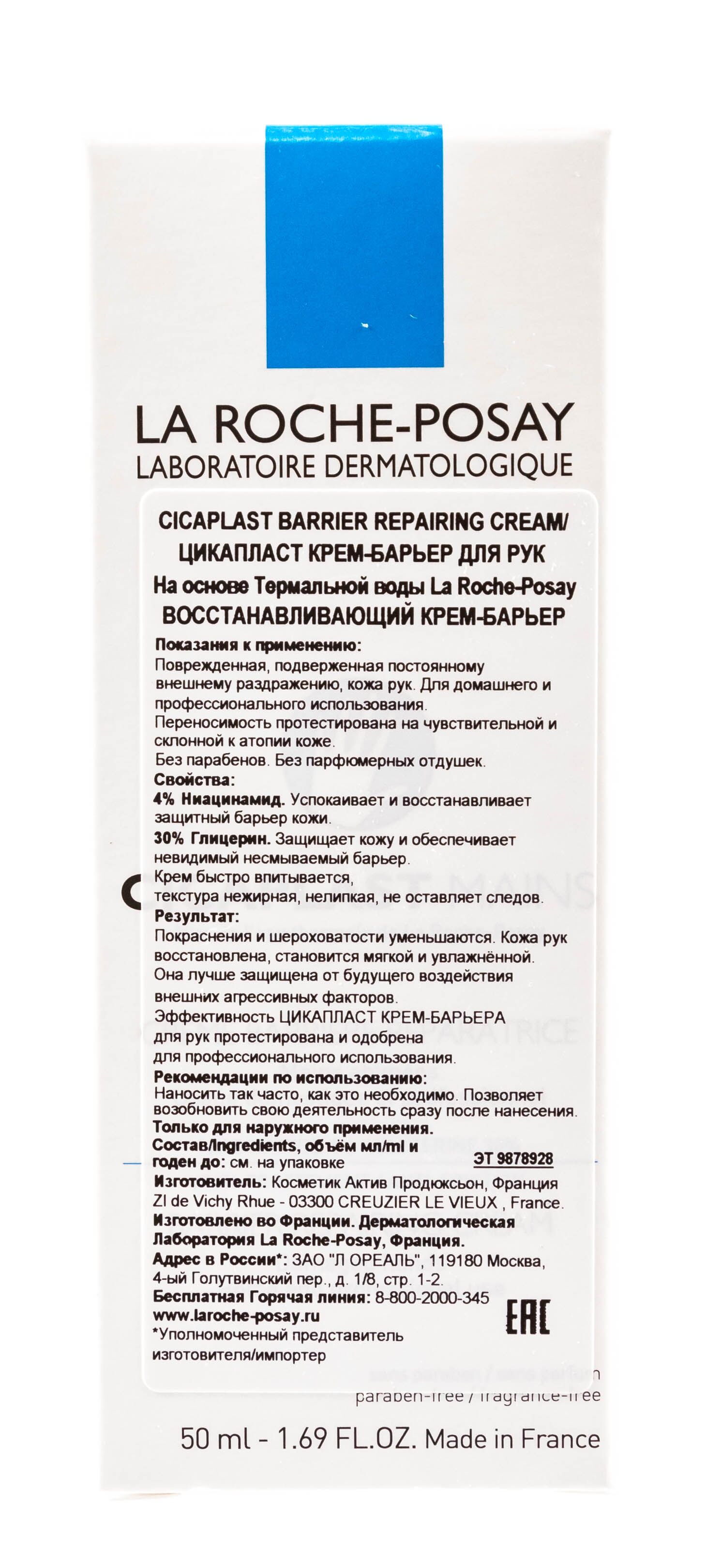 Крем-барьер для рук Cicaplast