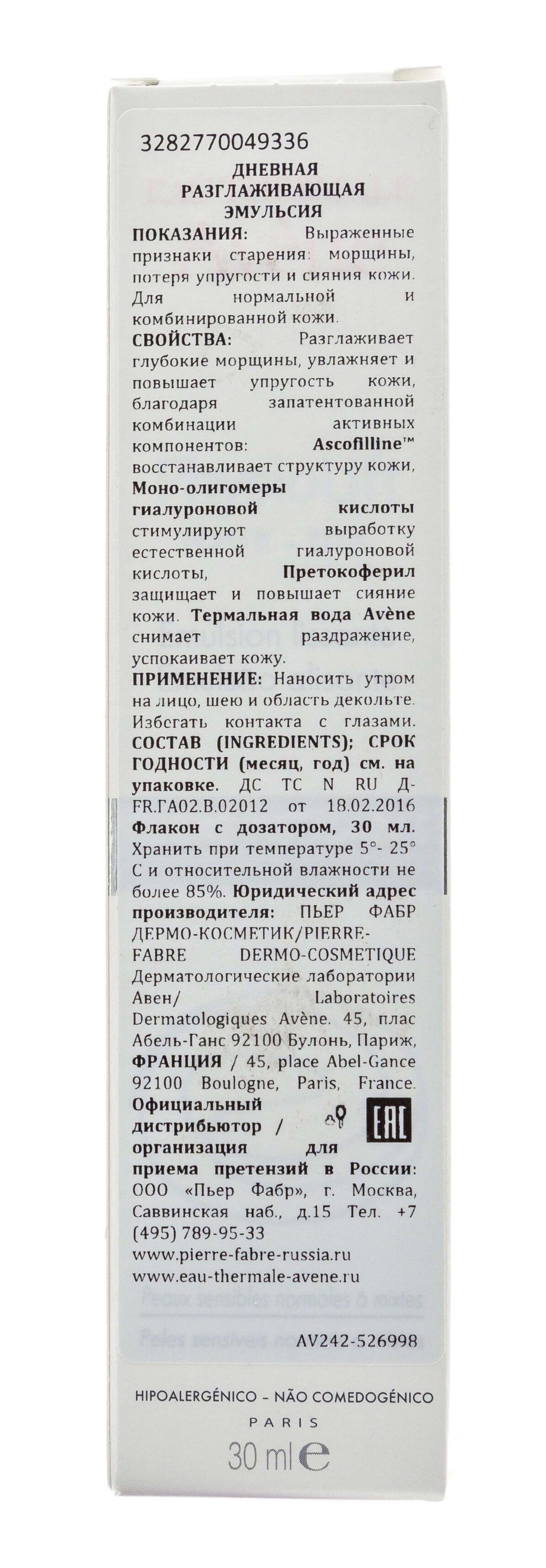 Дневная эмульсия от глубоких морщин PhysioLift