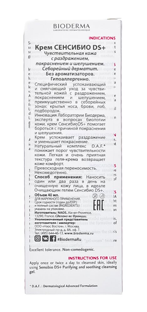 Крем DS + Sensibio