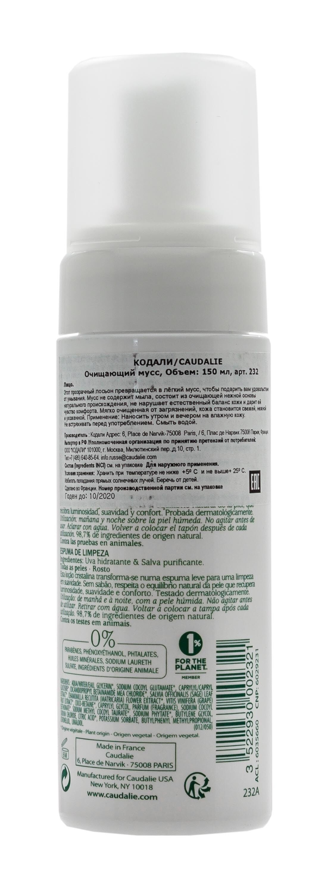 Очищающий мусс Vinoclean Caudalie