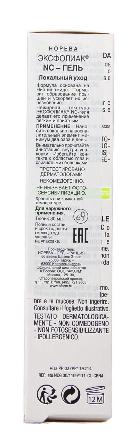 Гель - Exfoliac NC