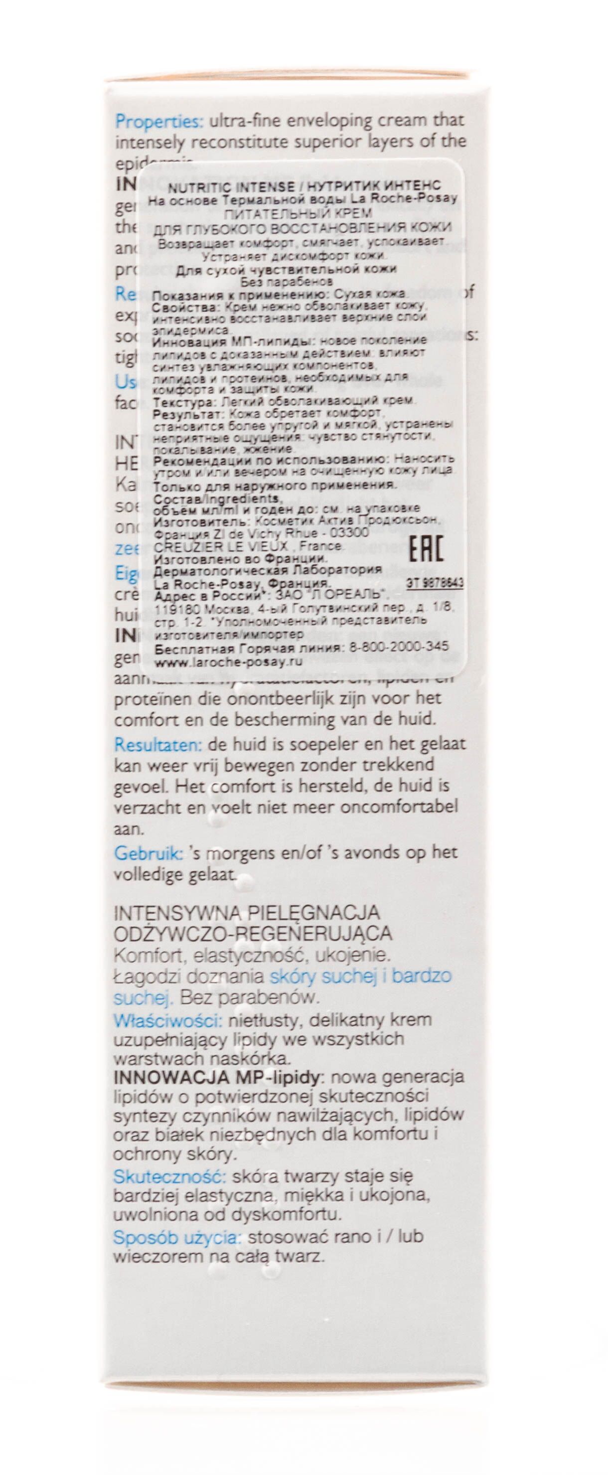Питательный крем для глубокого восстановления кожи Nutritic intense