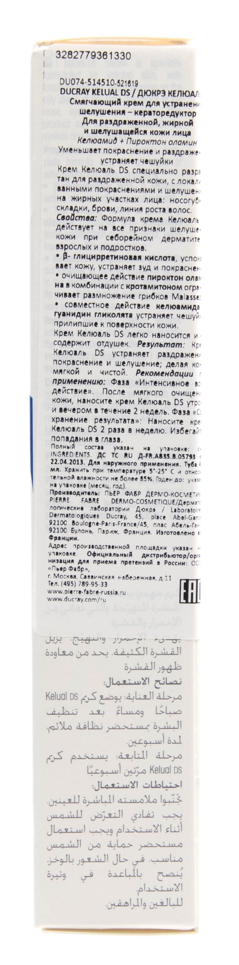 Смягчающий крем для устранения шелушений - кераторедуктор Ducray Kelual DS