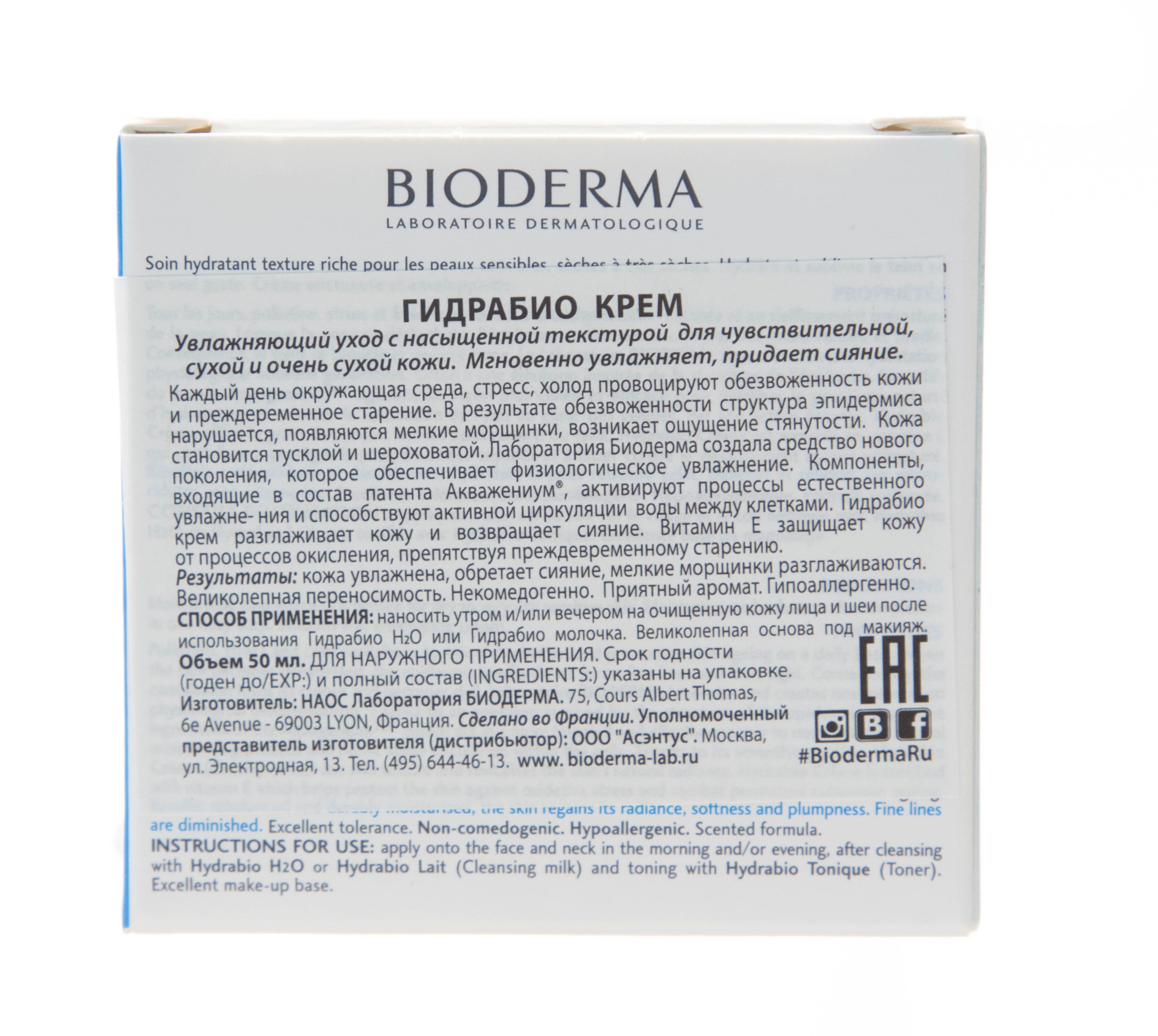 Увлажняющий крем с насыщенной текстурой Hydrabio