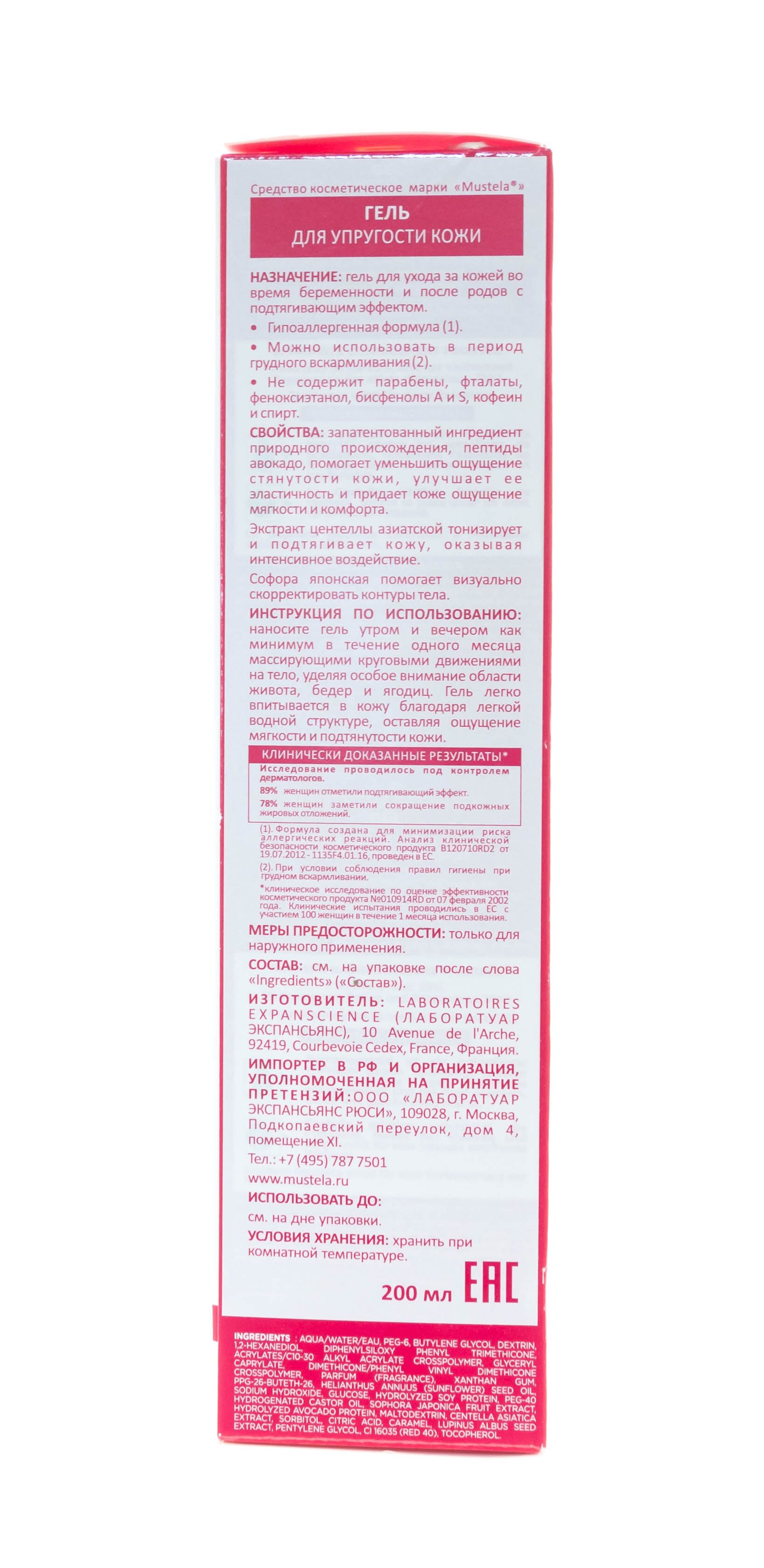 Гель для упругости кожи Mustela