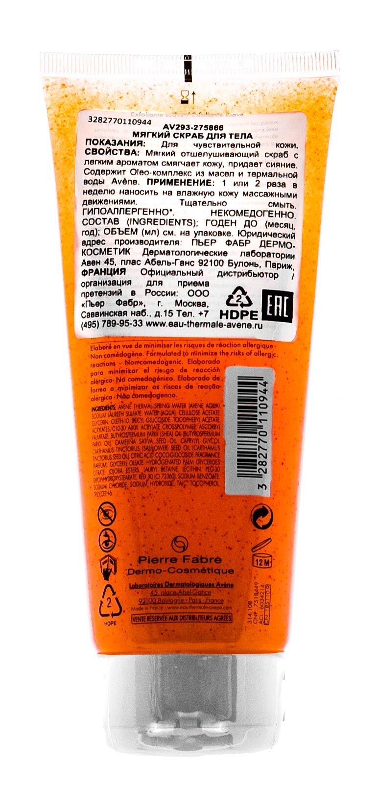 Мягкий скраб для тела Avene