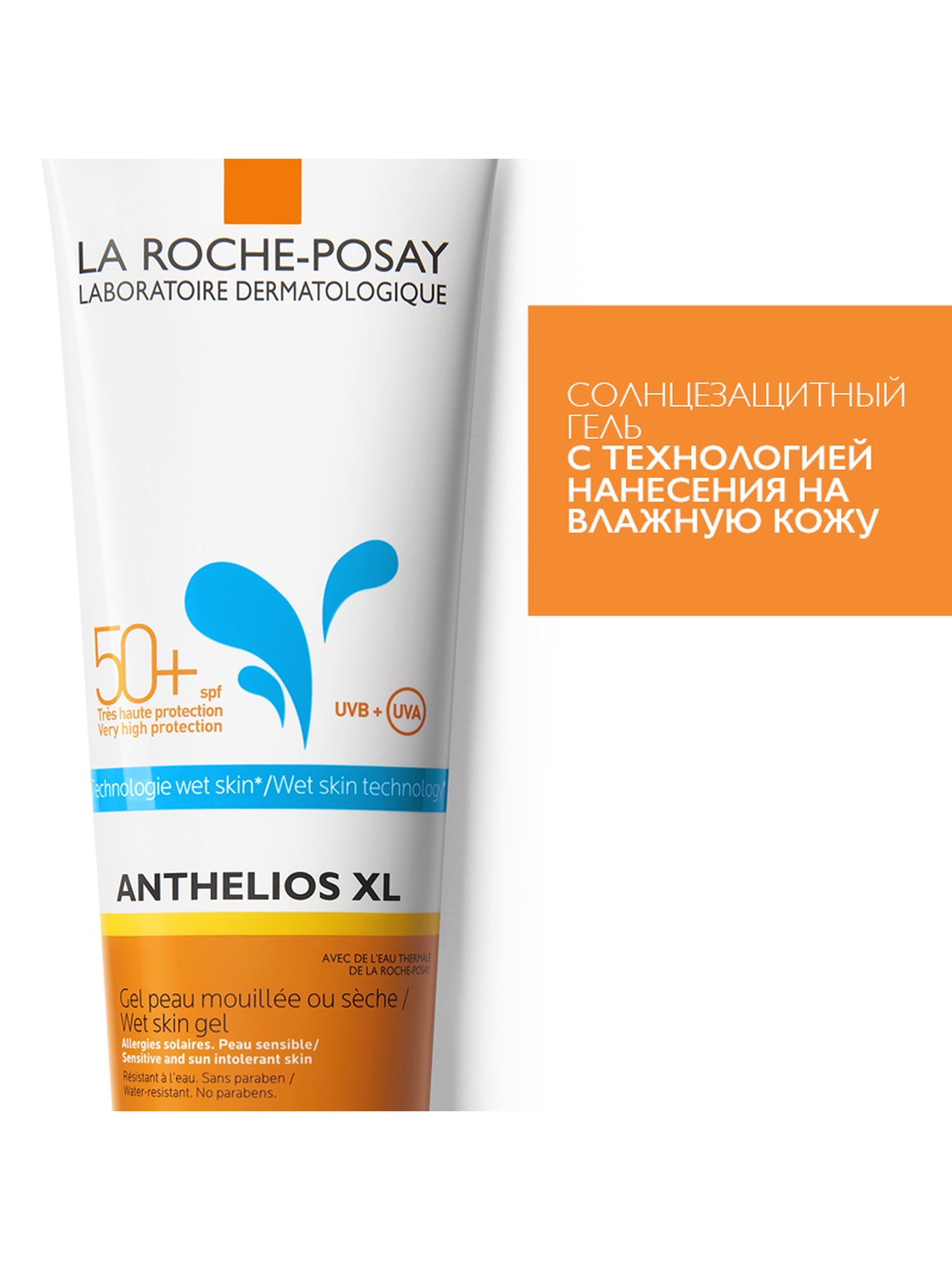 Гель для лица и тела Wet skin SPF 50+ Anthelios
