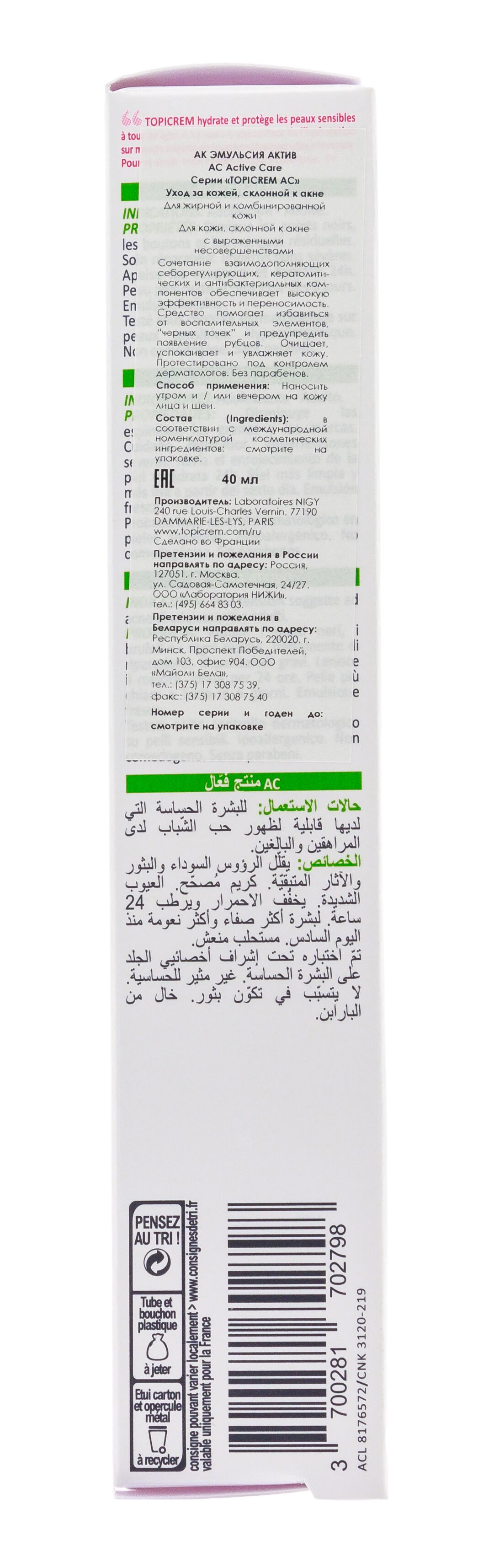 Активная эмульсия Topicrem