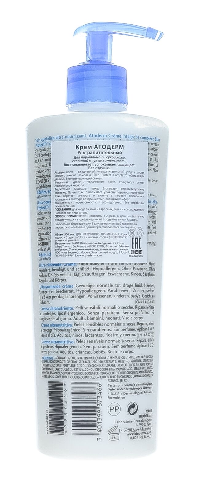 Крем с помпой Atoderm