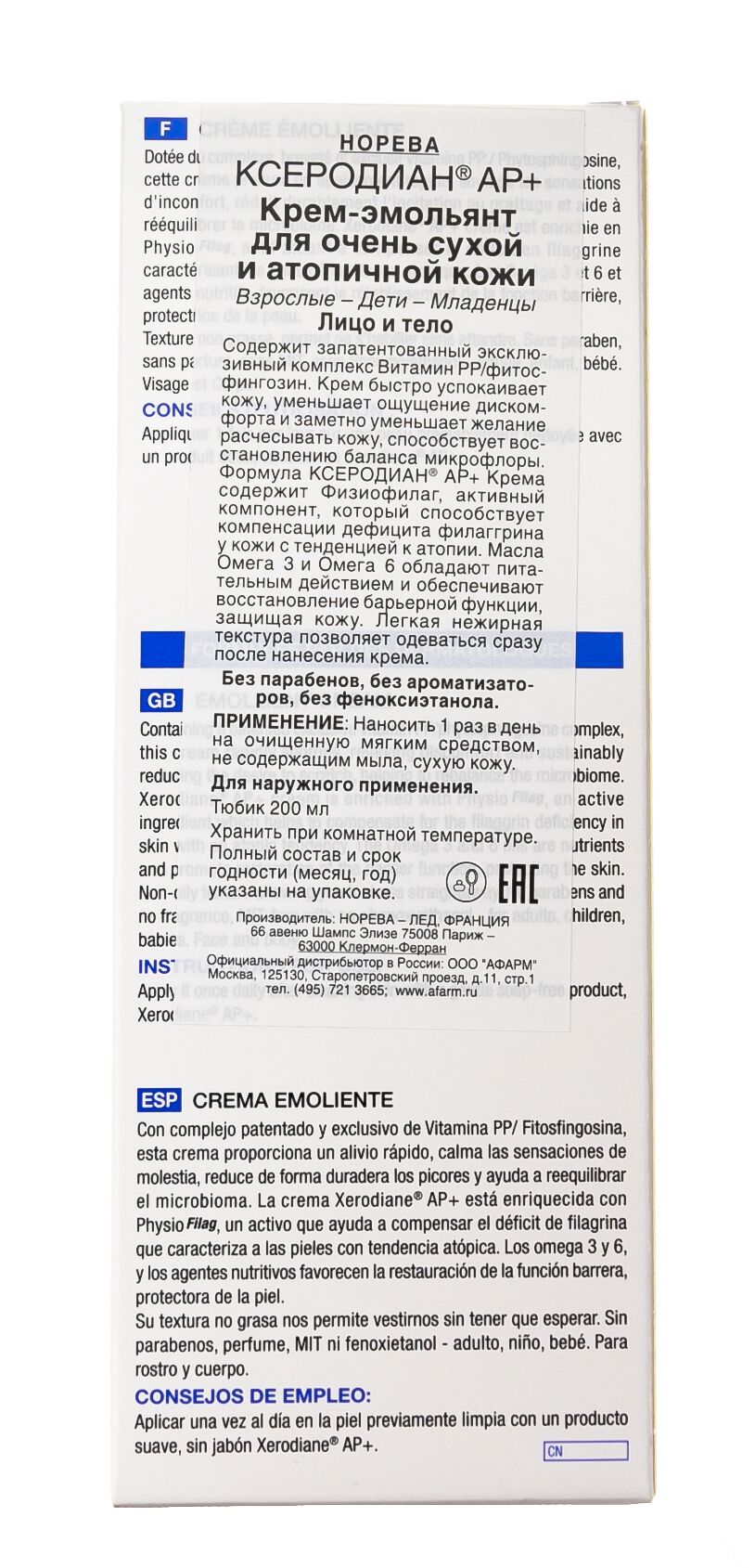 Крем против раздражения Xerodiane AP+